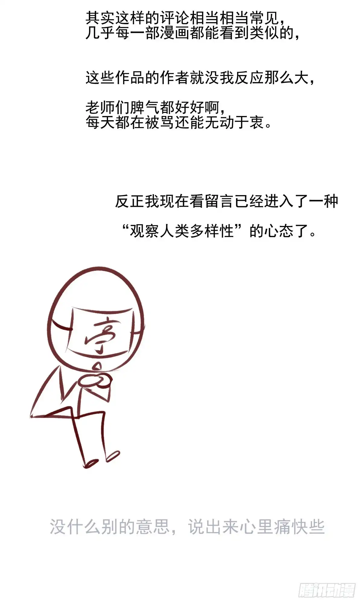 《烈火狂妃：兽性王爷硬要宠》请假条 第10页