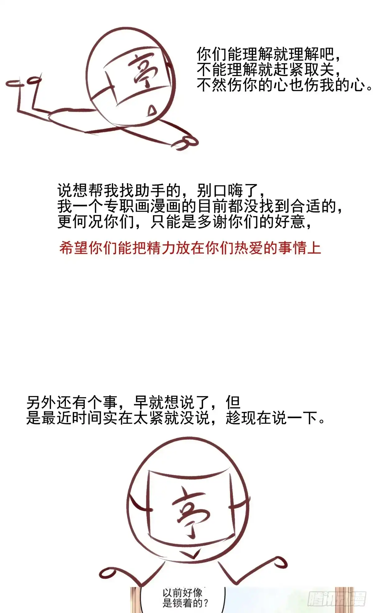 《烈火狂妃：兽性王爷硬要宠》请假条 第3页