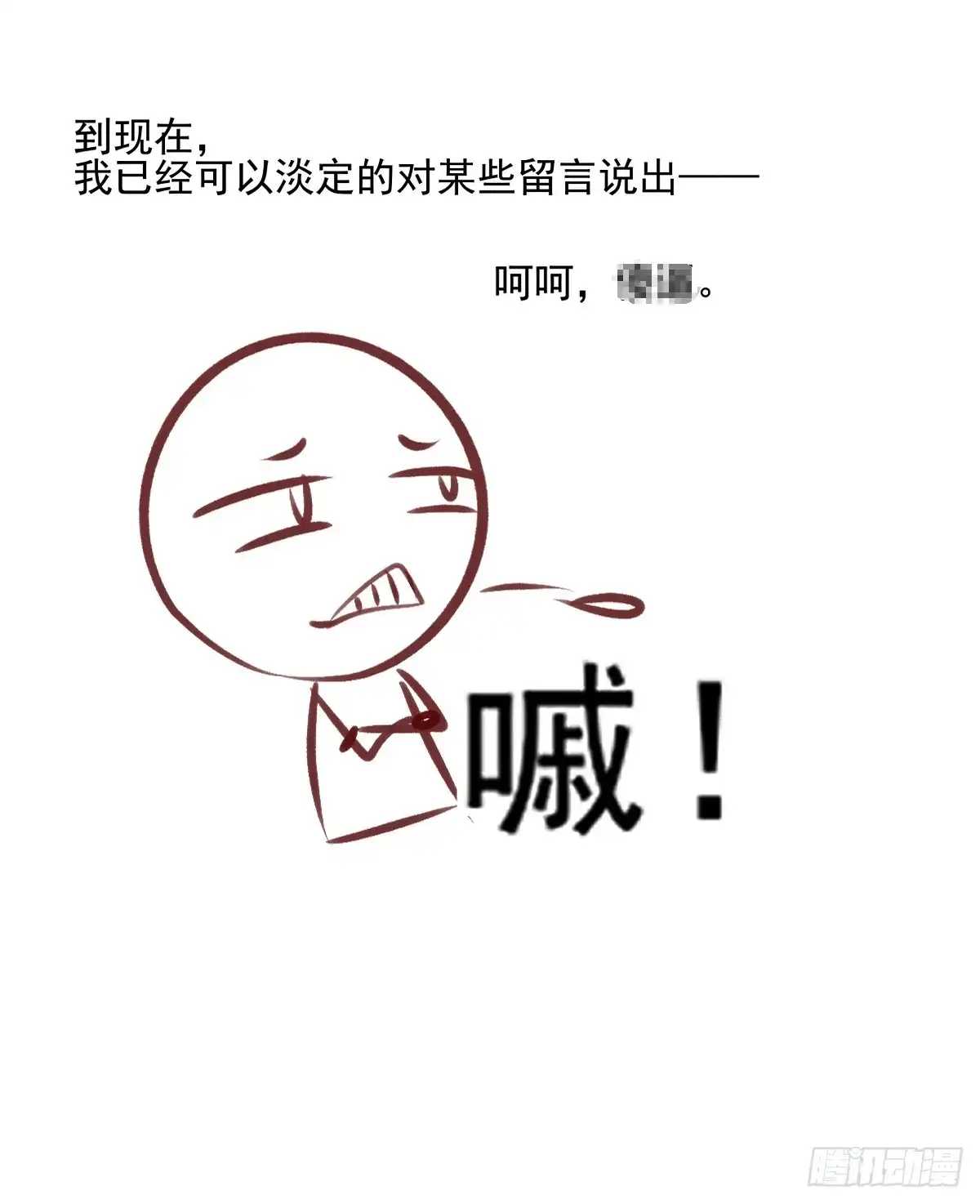 《烈火狂妃：兽性王爷硬要宠》请假条 第8页