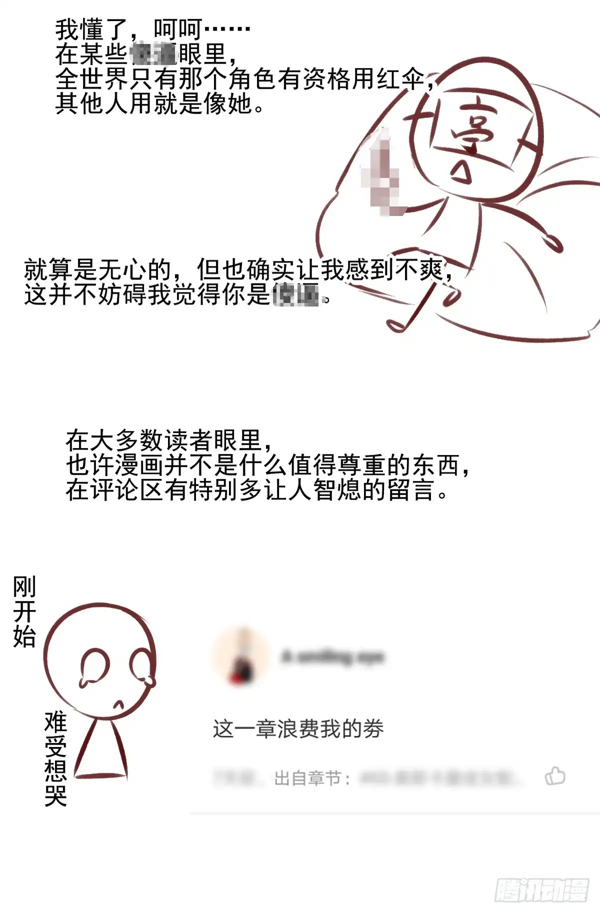 《烈火狂妃：兽性王爷硬要宠》请假条 第6页