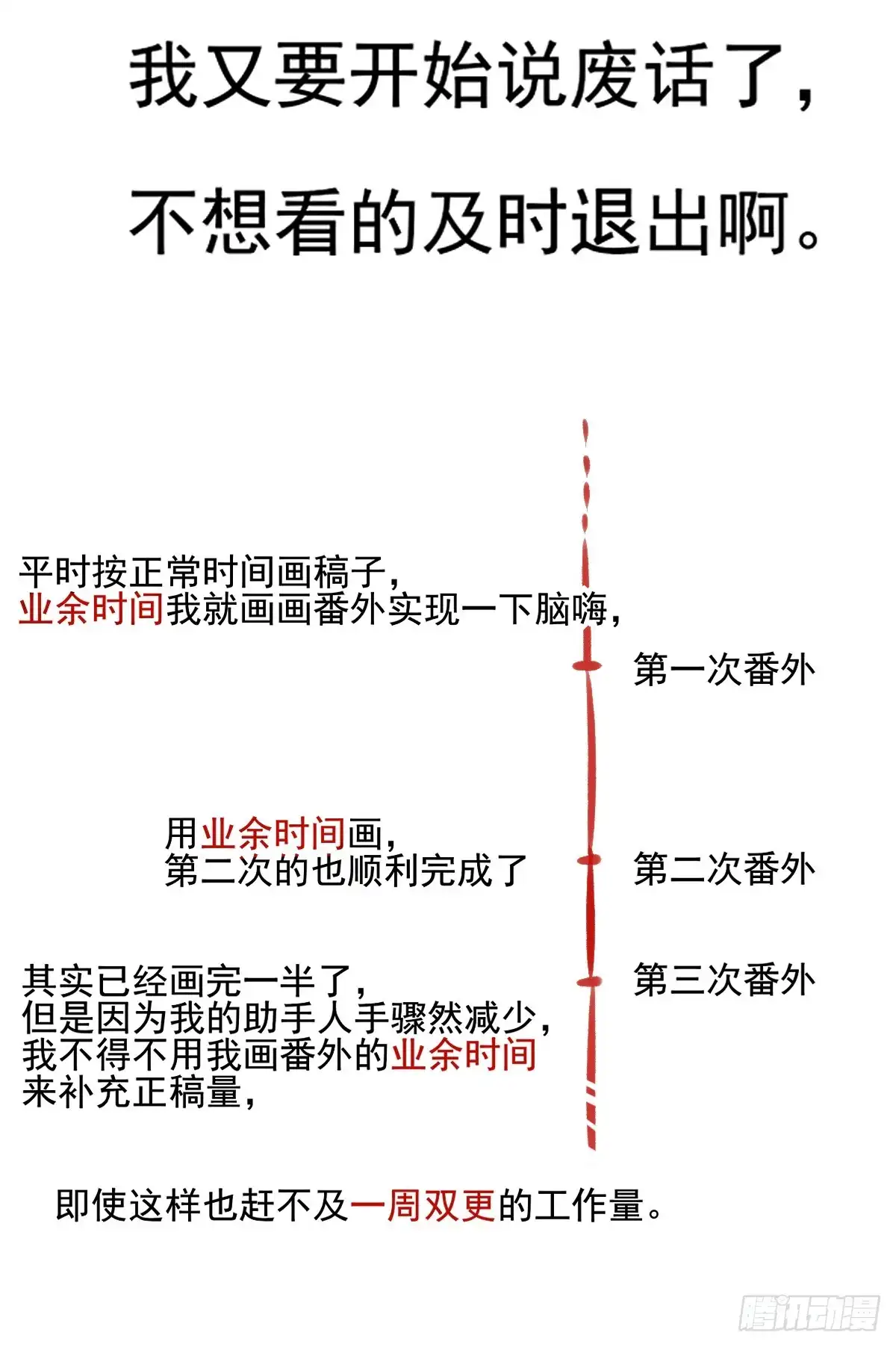 《烈火狂妃：兽性王爷硬要宠》请假条 第2页