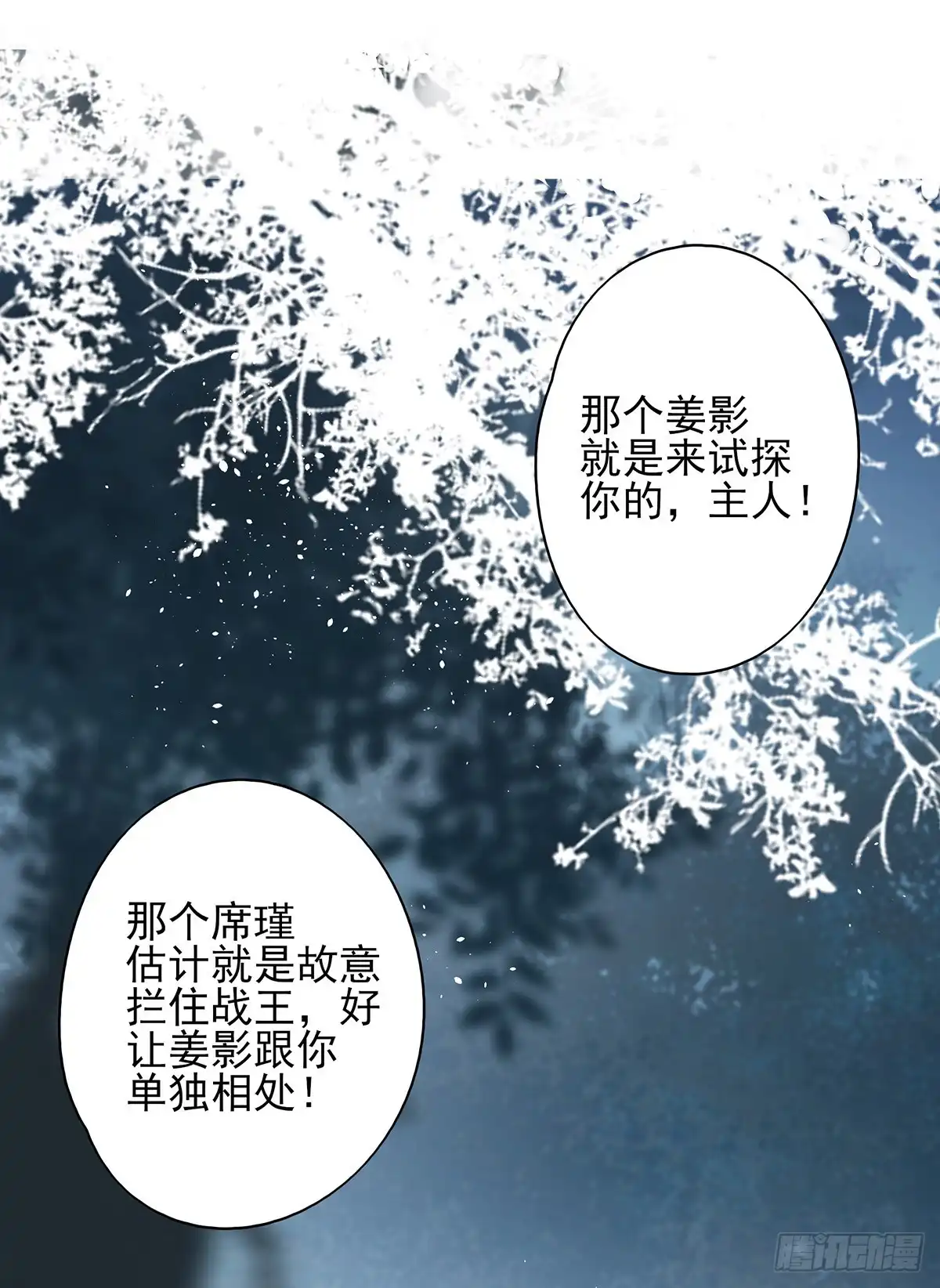 《烈火狂妃：兽性王爷硬要宠》我喜欢你 第18页