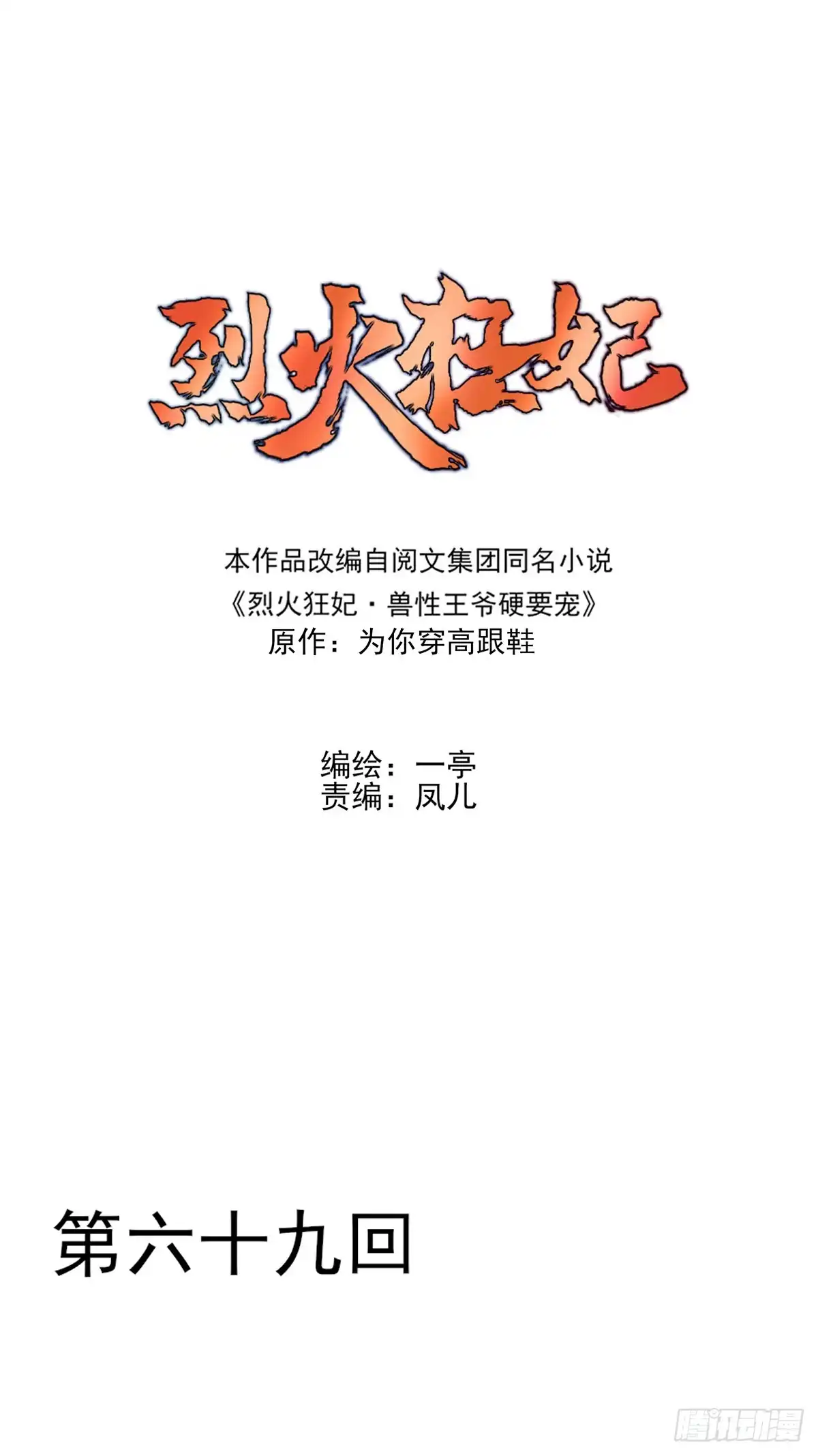 《烈火狂妃：兽性王爷硬要宠》我喜欢你 第1页