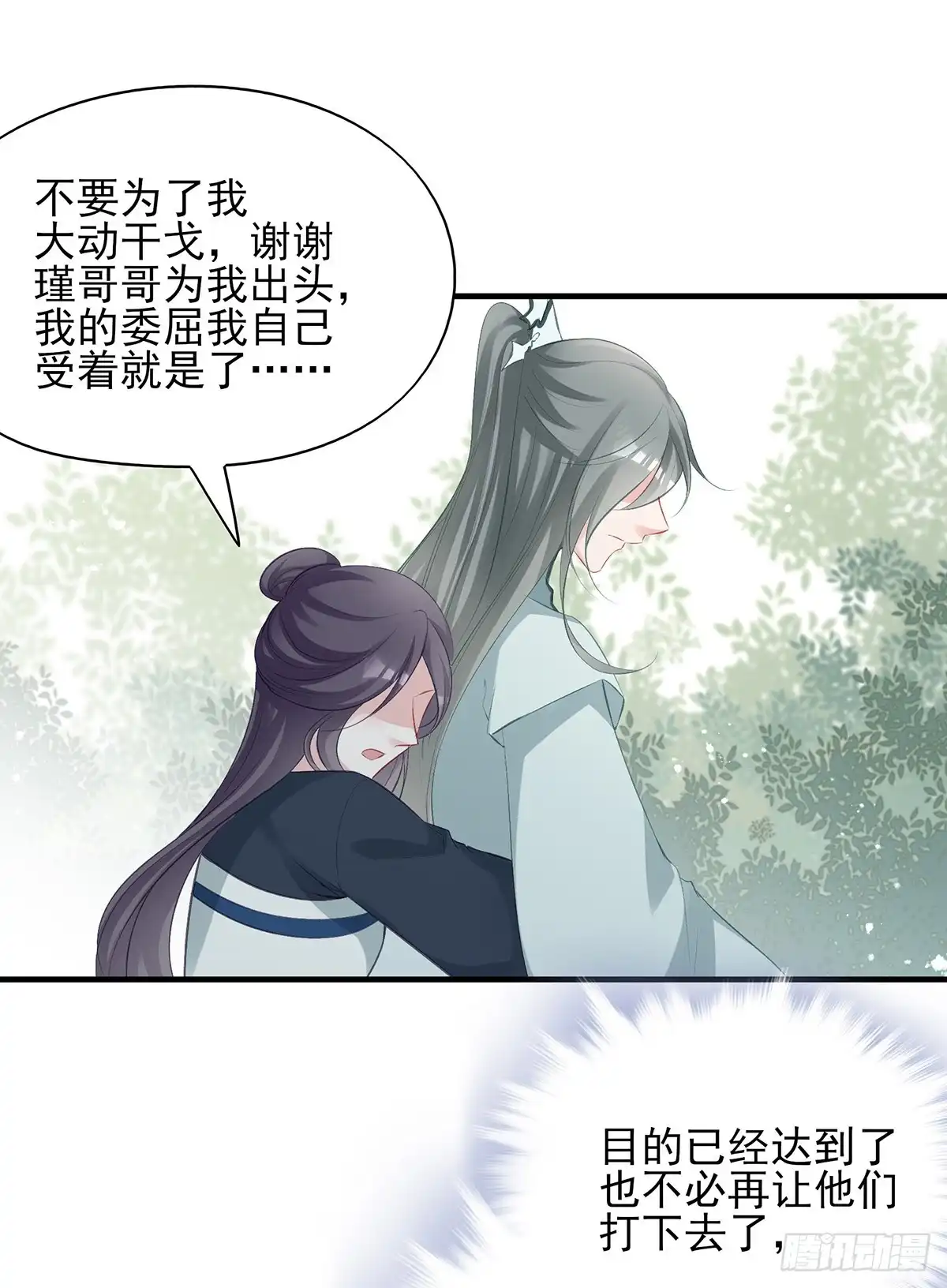 《烈火狂妃：兽性王爷硬要宠》“又”打起来了 第32页