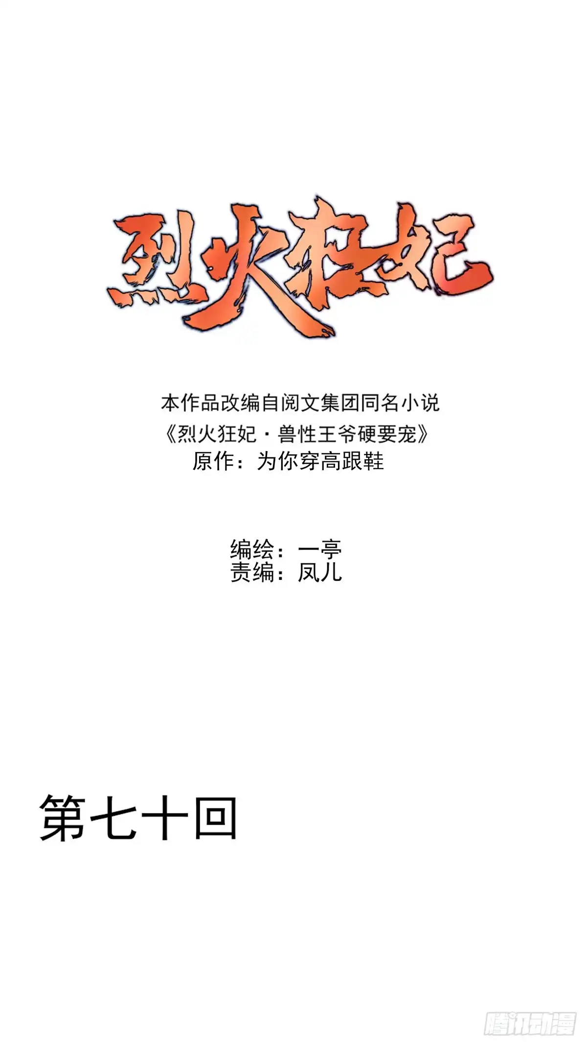 《烈火狂妃：兽性王爷硬要宠》“又”打起来了 第1页