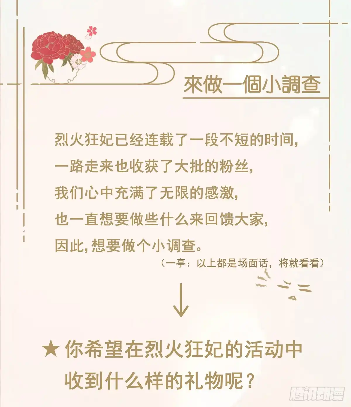 《烈火狂妃：兽性王爷硬要宠》“又”打起来了 第50页