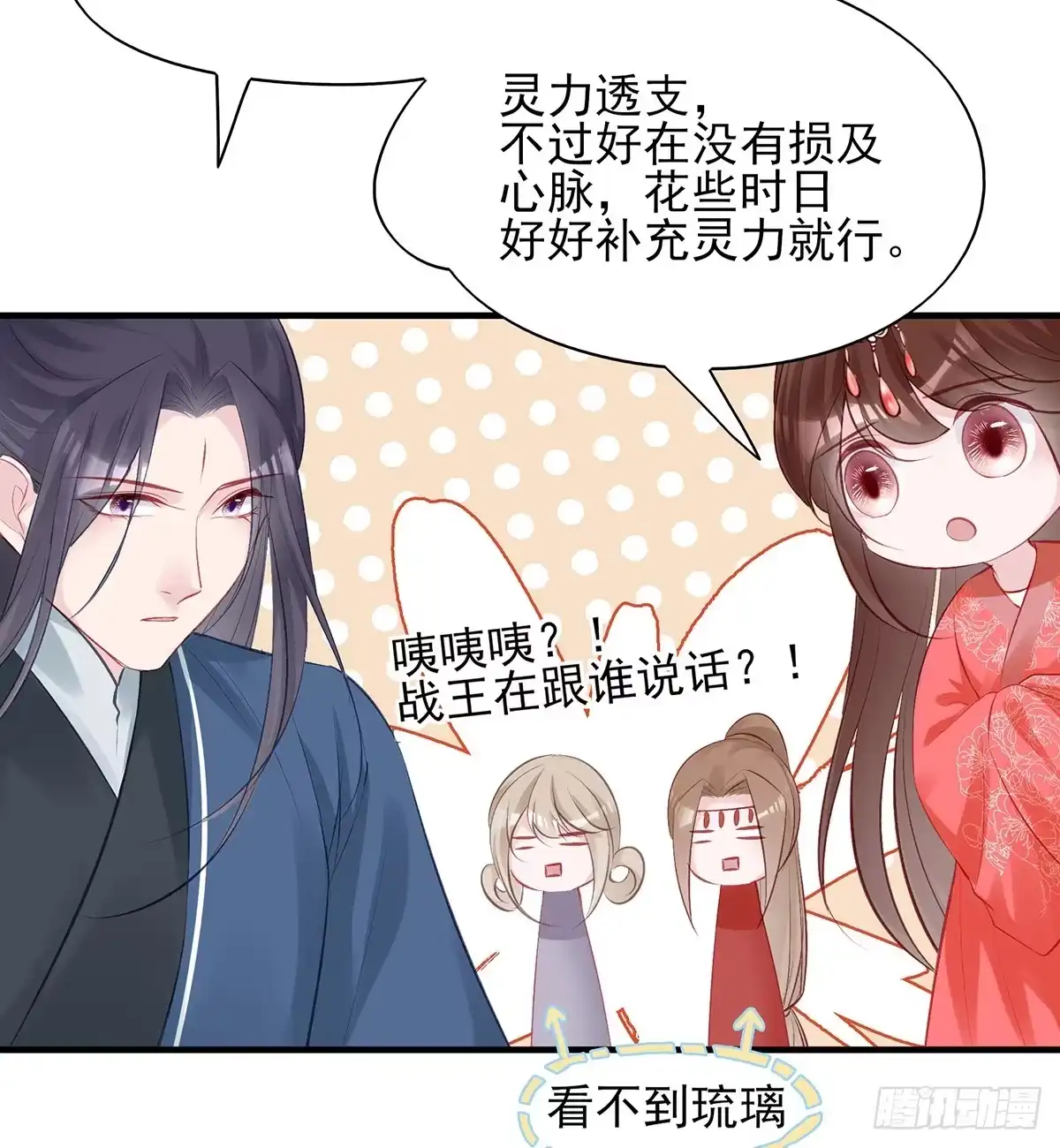 《烈火狂妃：兽性王爷硬要宠》单身男孩子小心别被奇怪姐姐盯上 第20页
