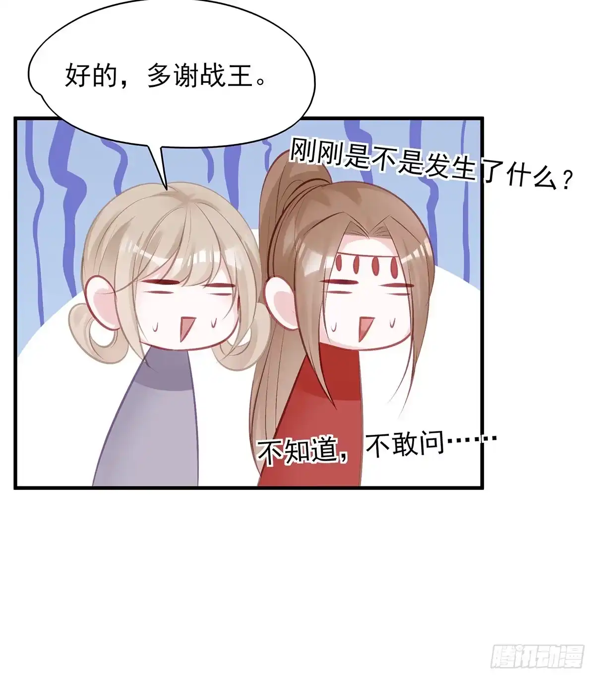 《烈火狂妃：兽性王爷硬要宠》单身男孩子小心别被奇怪姐姐盯上 第24页