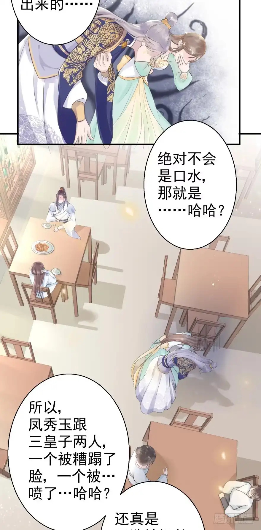 《烈火狂妃：兽性王爷硬要宠》自作自受 第53页