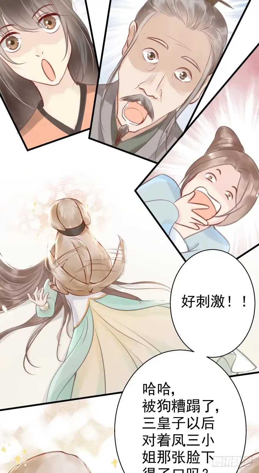 《烈火狂妃：兽性王爷硬要宠》自作自受 第45页