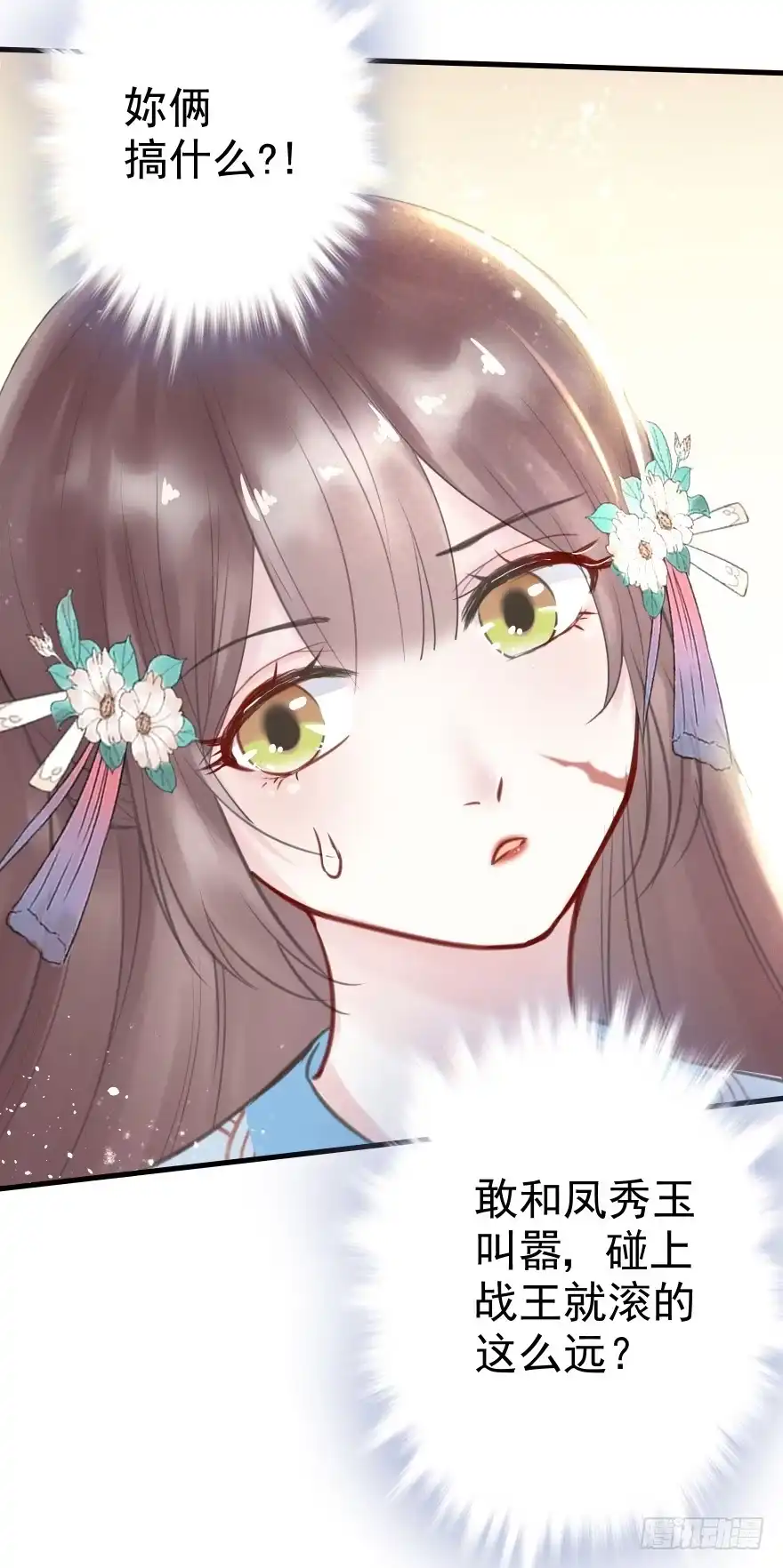 《烈火狂妃：兽性王爷硬要宠》自作自受 第19页