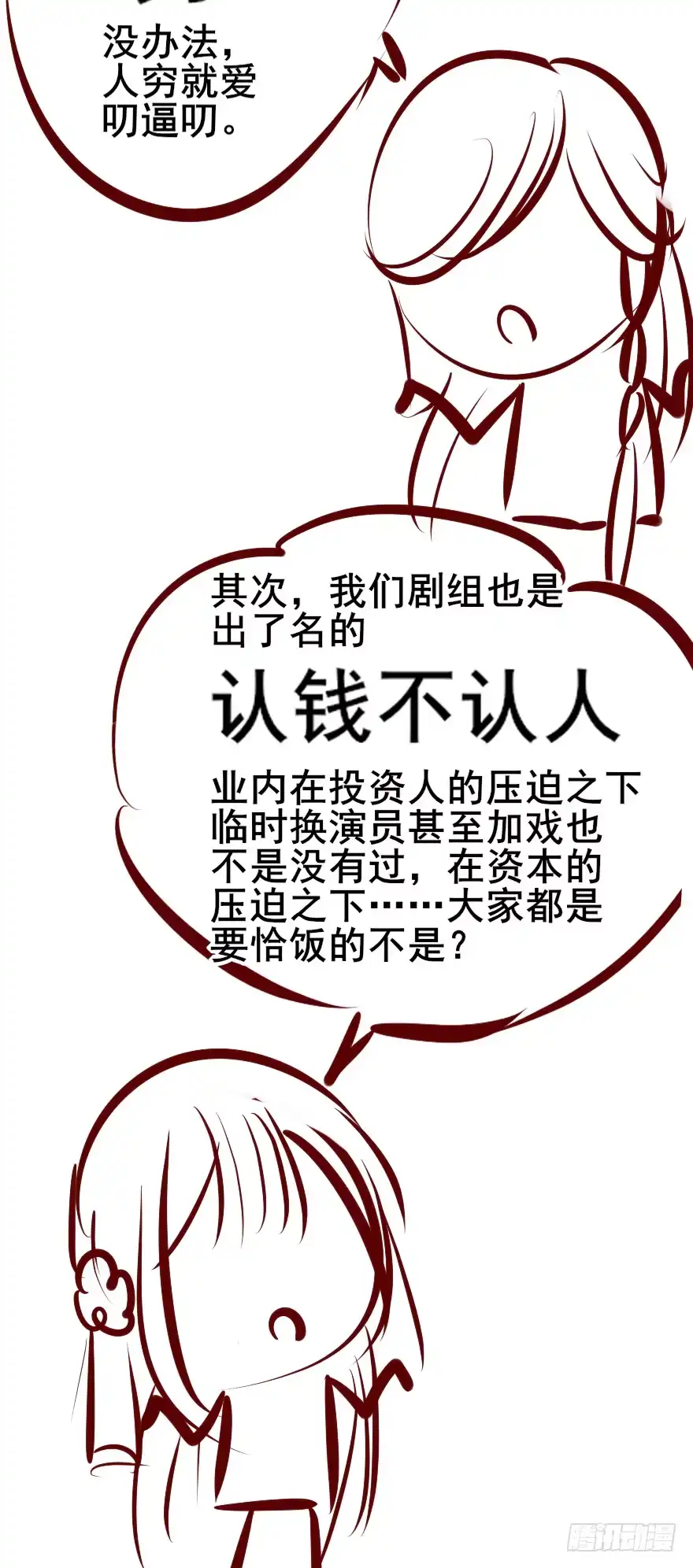 《烈火狂妃：兽性王爷硬要宠》自作自受 第64页