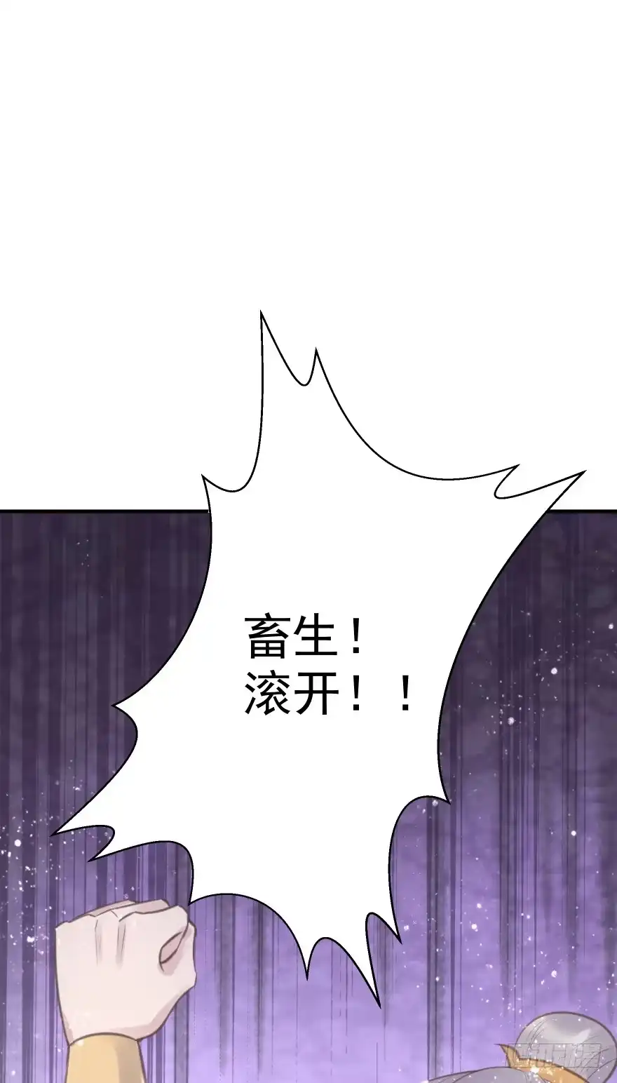 《烈火狂妃：兽性王爷硬要宠》自作自受 第46页