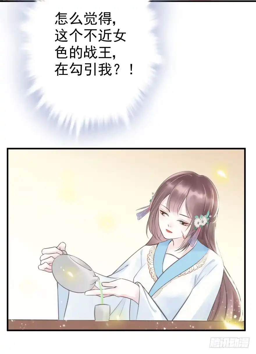《烈火狂妃：兽性王爷硬要宠》自作自受 第29页