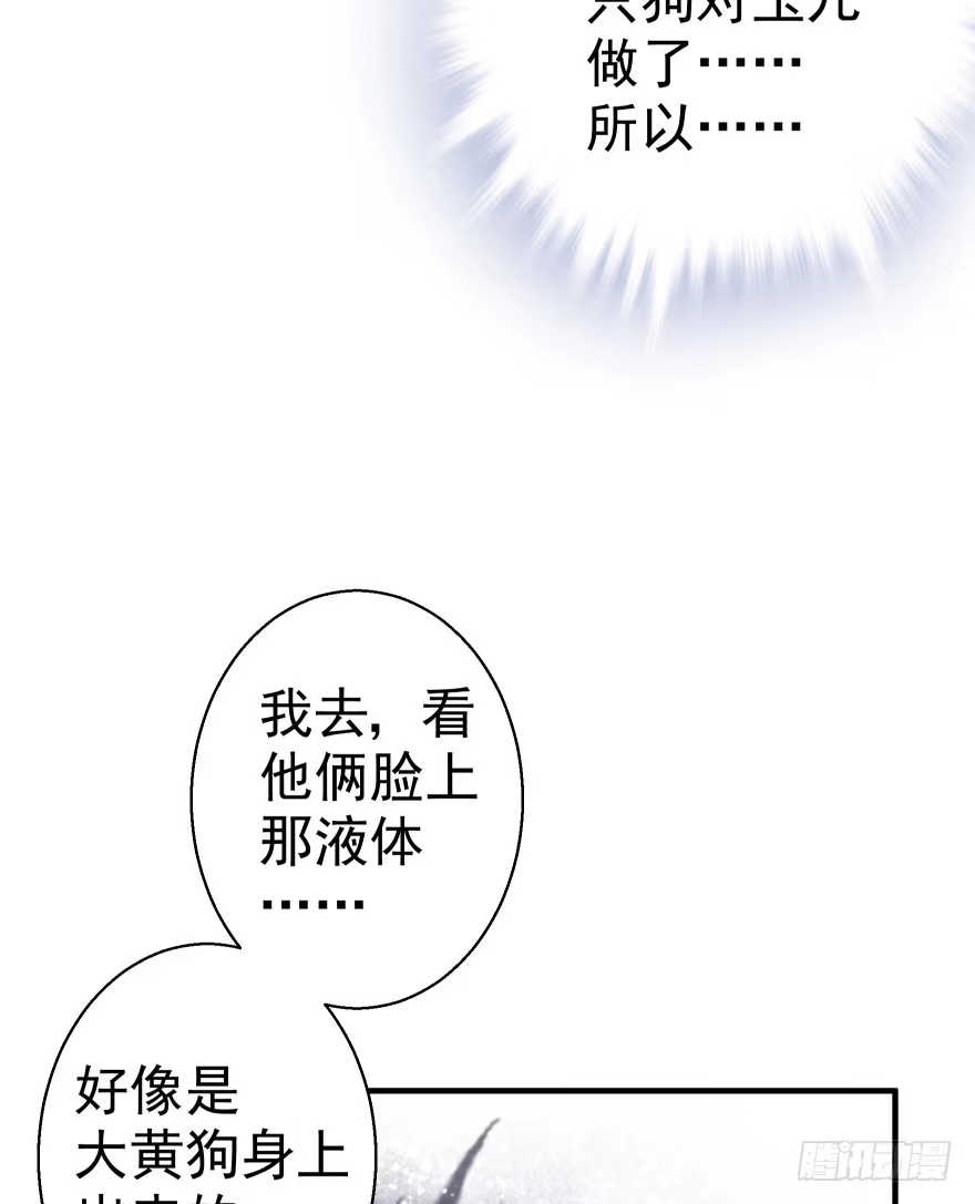 《烈火狂妃：兽性王爷硬要宠》自作自受 第52页