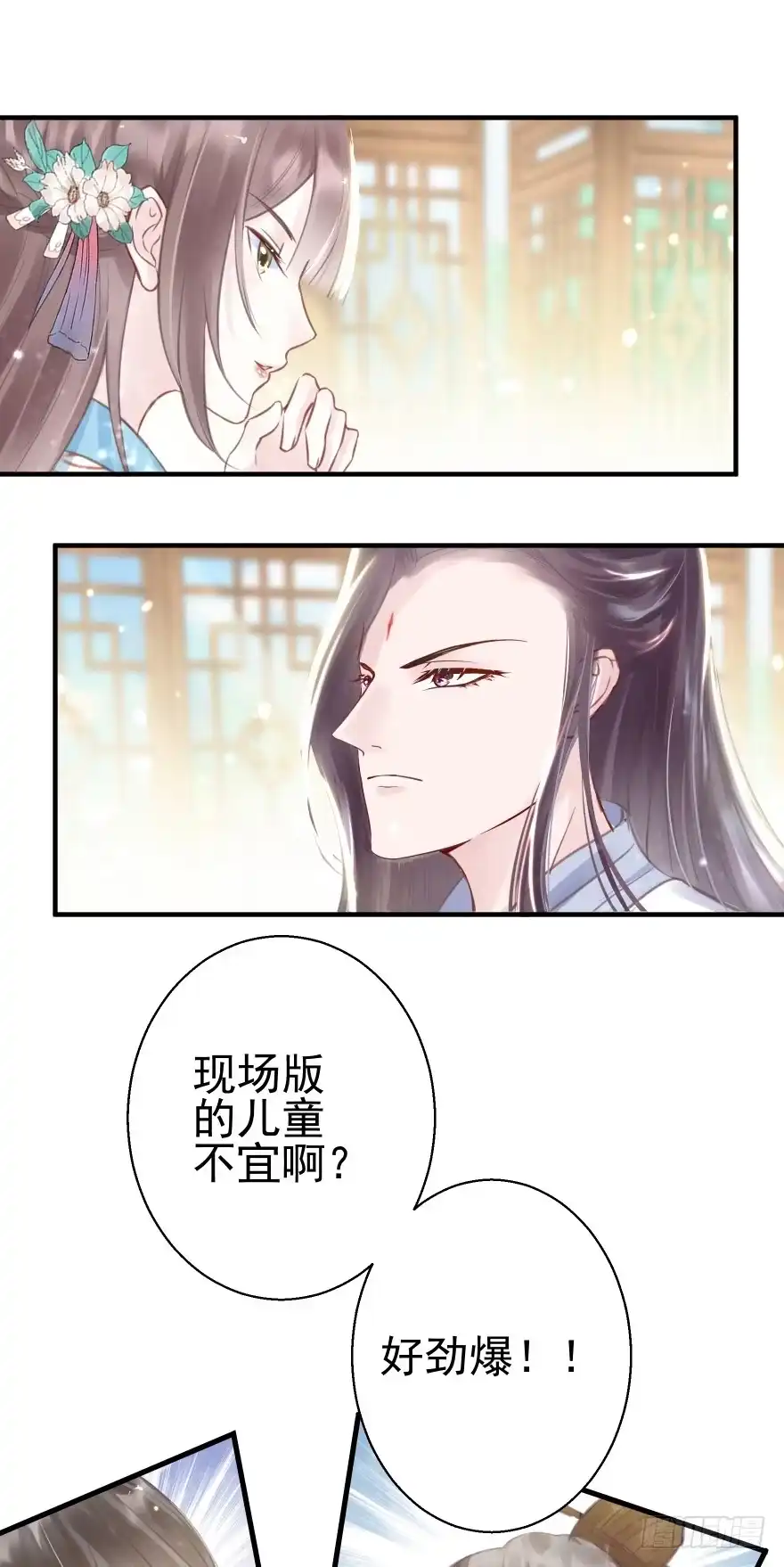 《烈火狂妃：兽性王爷硬要宠》自作自受 第44页