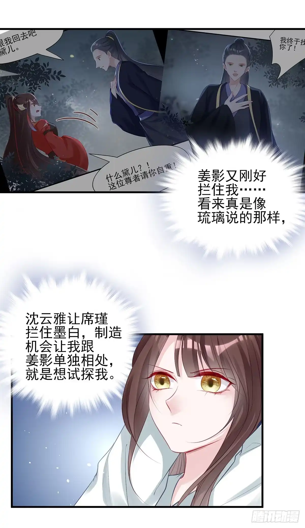 《烈火狂妃：兽性王爷硬要宠》单身男孩子小心别被奇怪姐姐睡了 第35页