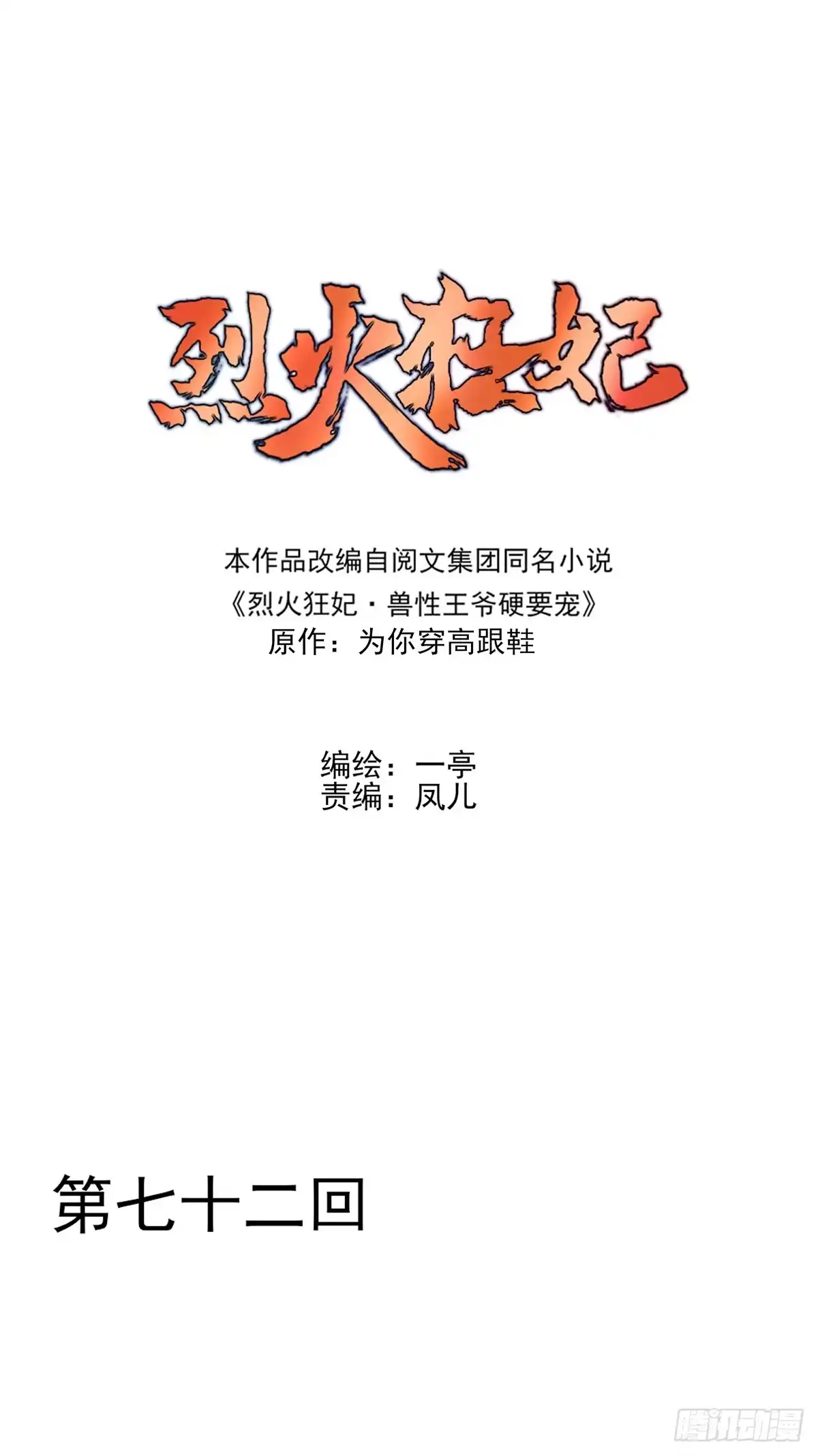 《烈火狂妃：兽性王爷硬要宠》单身男孩子小心别被奇怪姐姐睡了 第1页