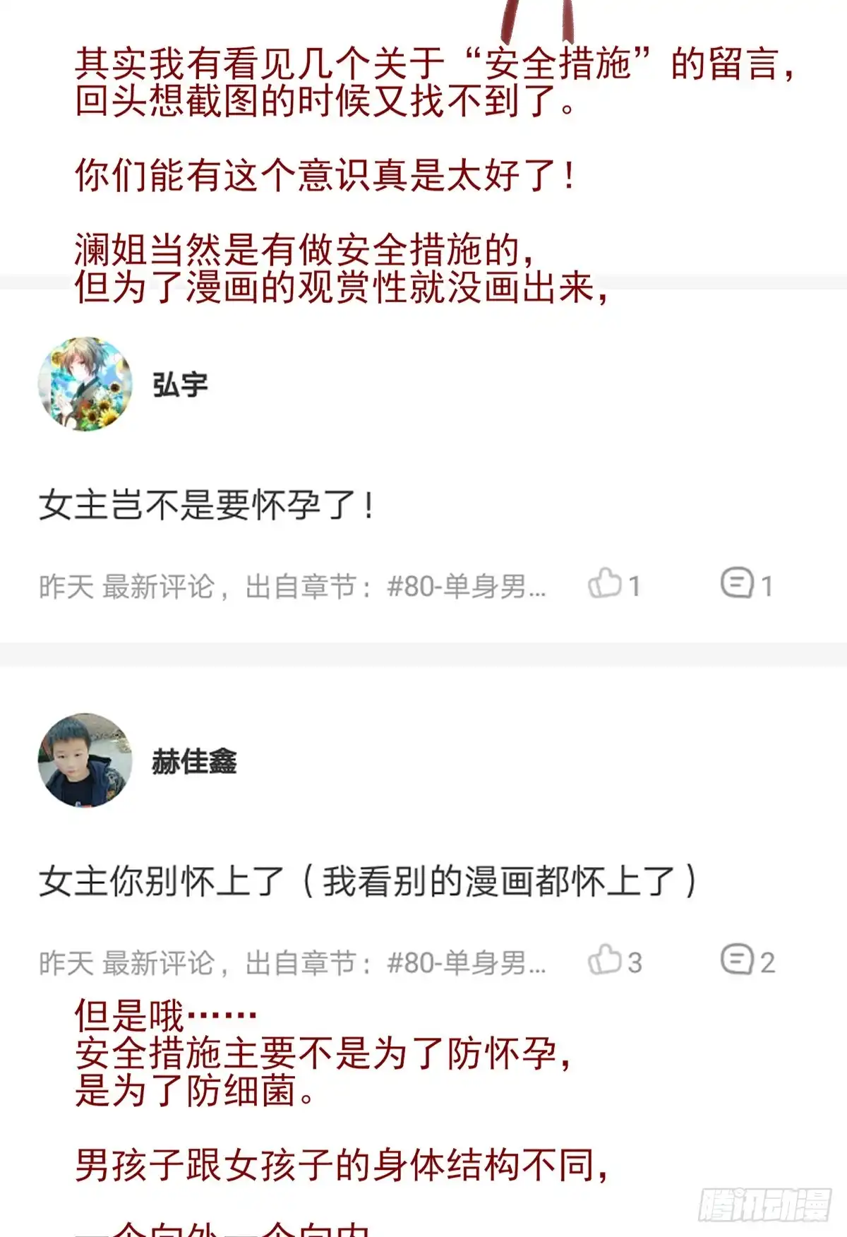《烈火狂妃：兽性王爷硬要宠》大型·反派闹掰现场 第48页