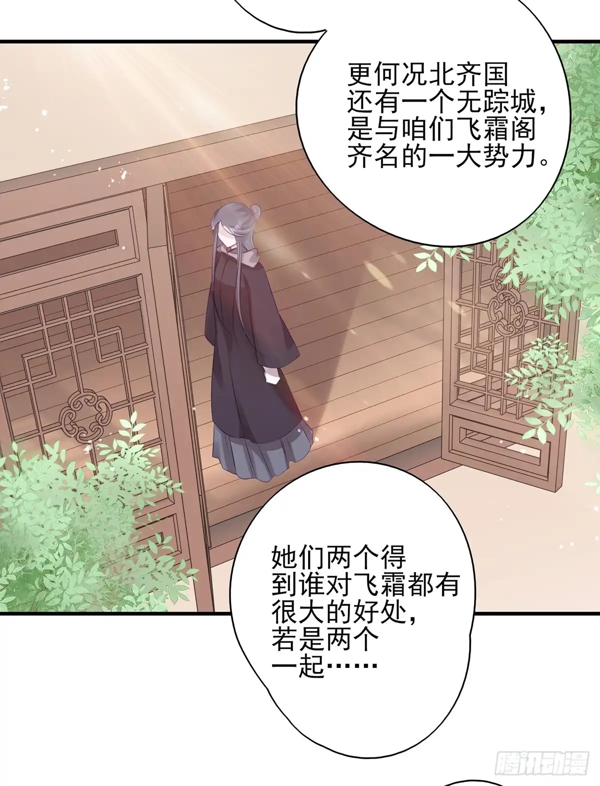 《烈火狂妃：兽性王爷硬要宠》大型·反派闹掰现场 第27页