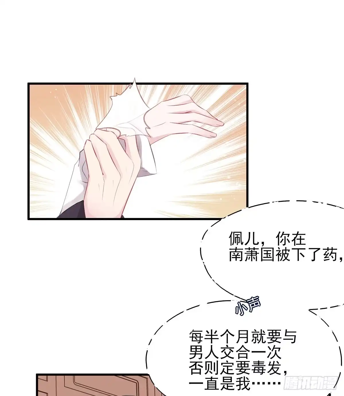 《烈火狂妃：兽性王爷硬要宠》大型·反派闹掰现场 第16页