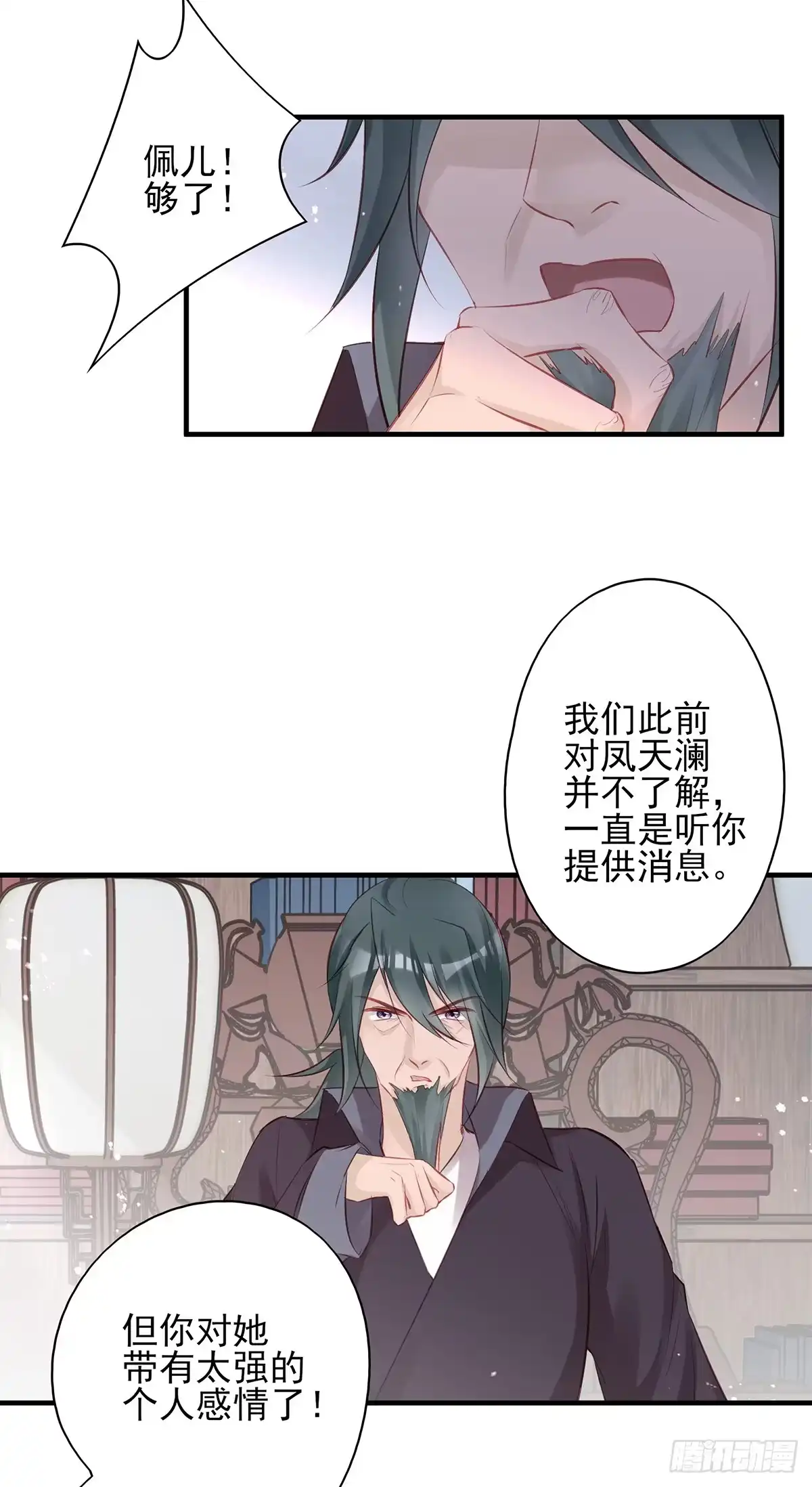 《烈火狂妃：兽性王爷硬要宠》大型·反派闹掰现场 第8页