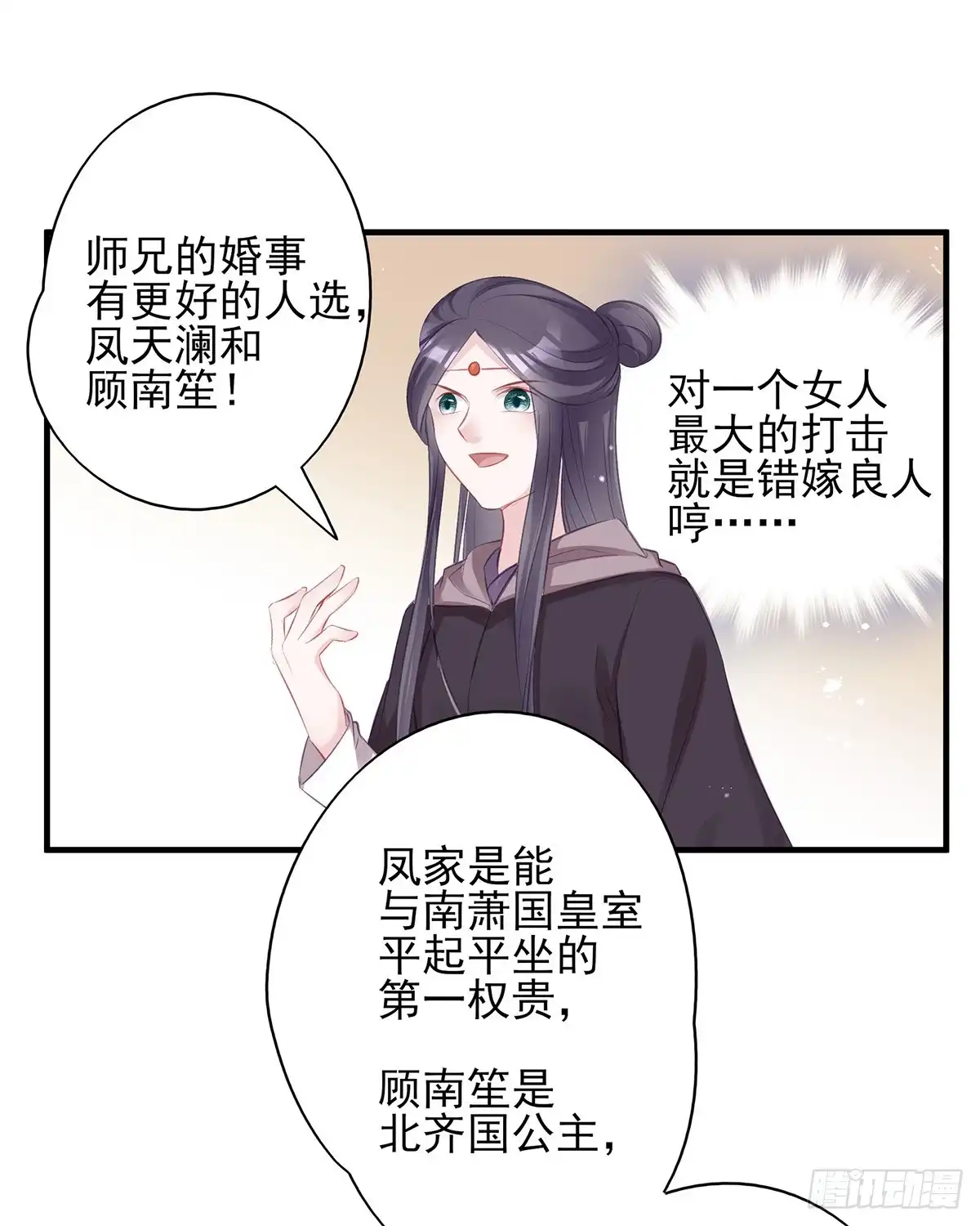 《烈火狂妃：兽性王爷硬要宠》大型·反派闹掰现场 第26页