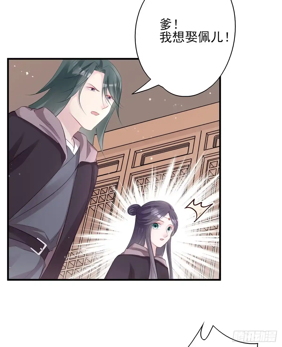 《烈火狂妃：兽性王爷硬要宠》大型·反派闹掰现场 第14页