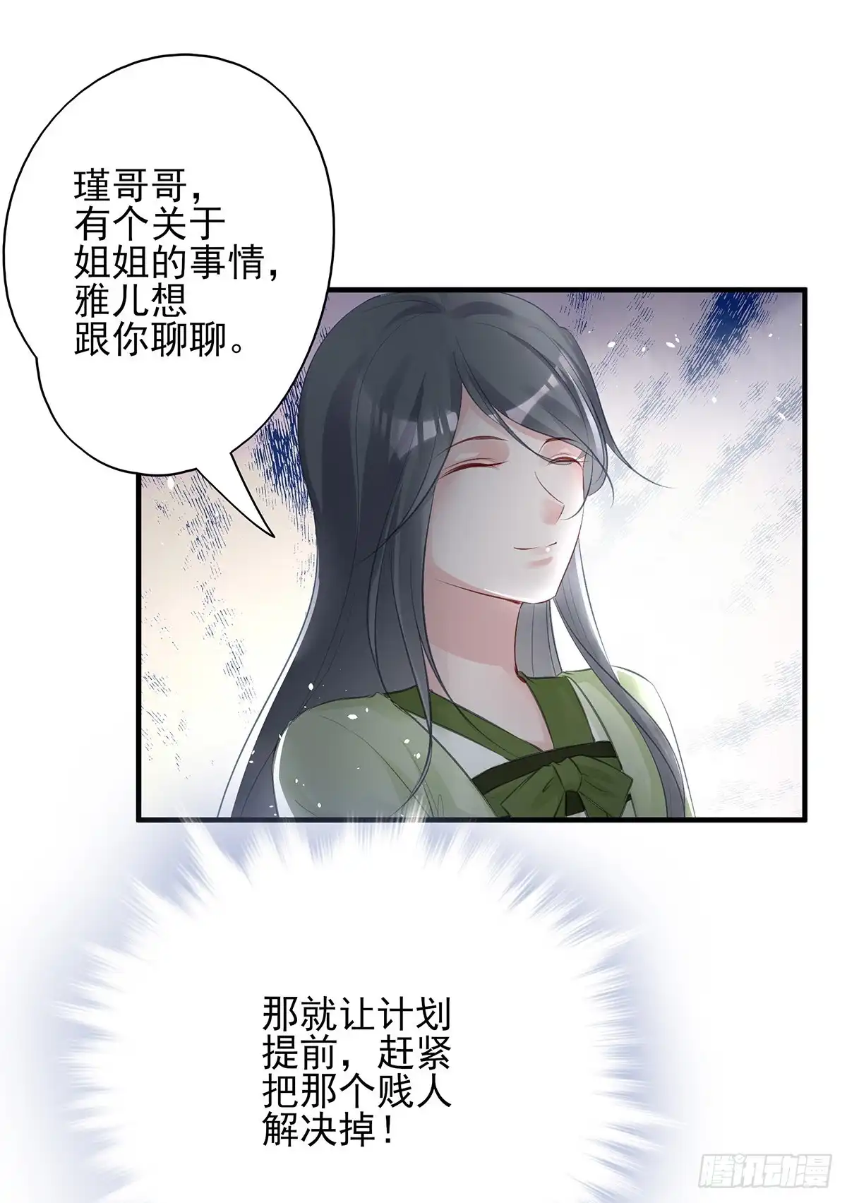 《烈火狂妃：兽性王爷硬要宠》大型·反派闹掰现场 第42页