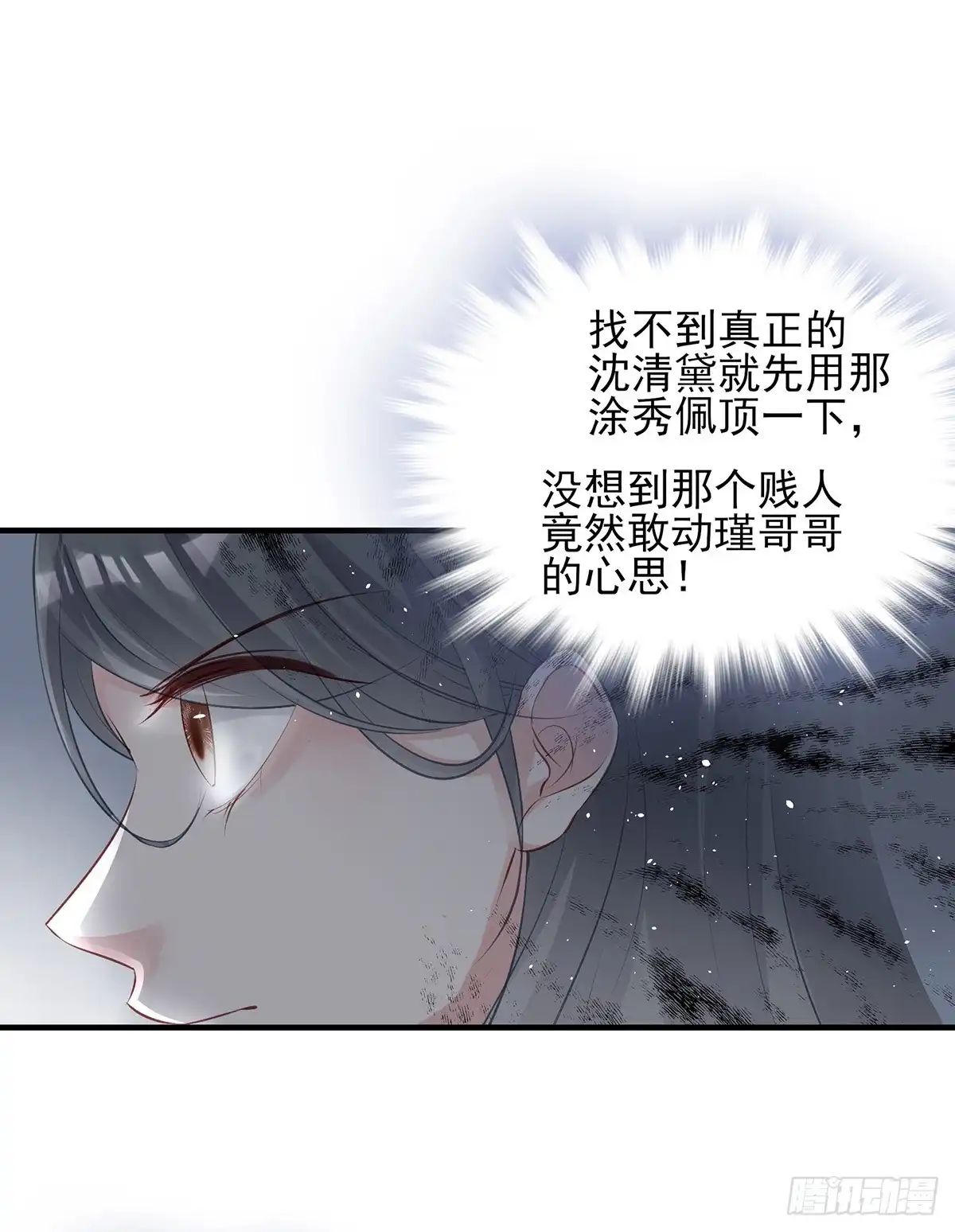 《烈火狂妃：兽性王爷硬要宠》大型·反派闹掰现场 第38页