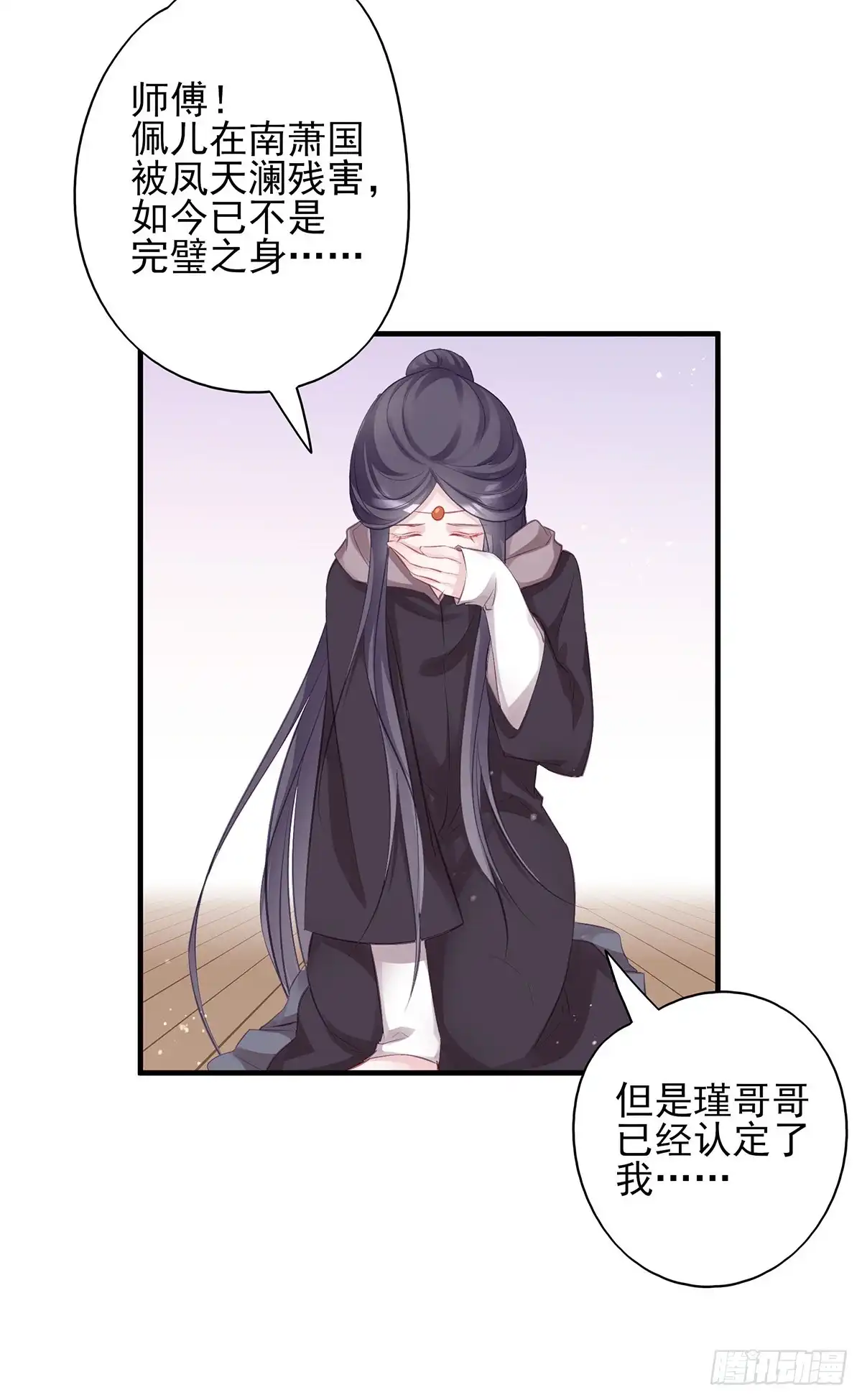 《烈火狂妃：兽性王爷硬要宠》大型·反派闹掰现场 第20页