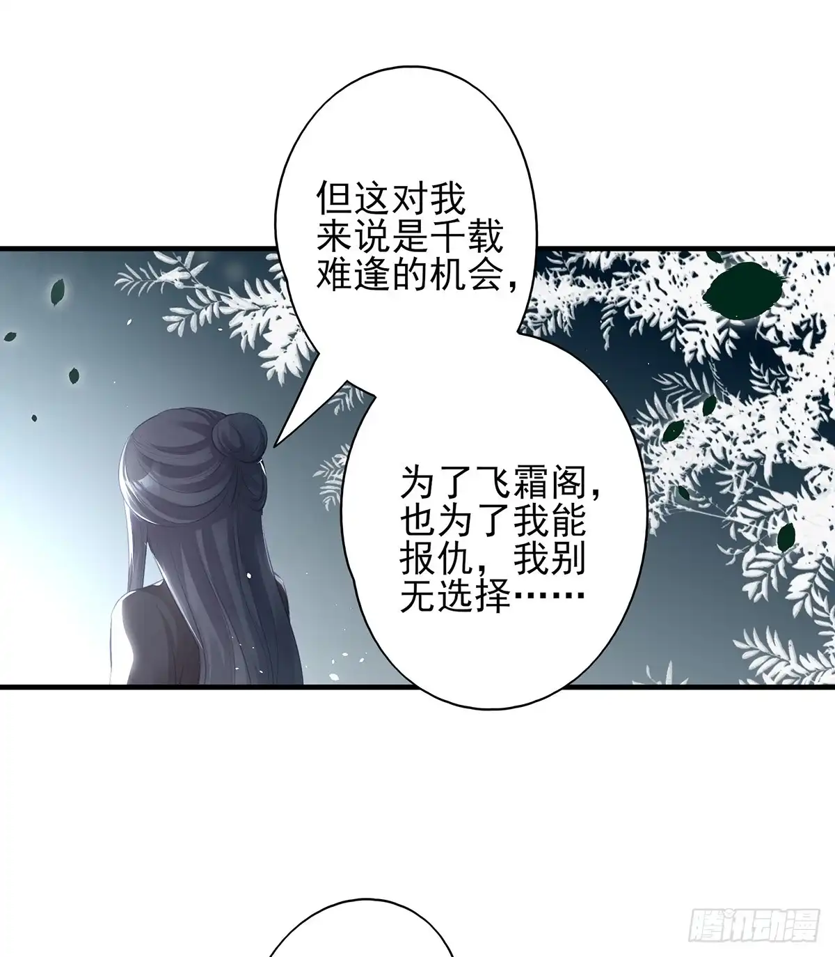 《烈火狂妃：兽性王爷硬要宠》大型·反派闹掰现场 第32页
