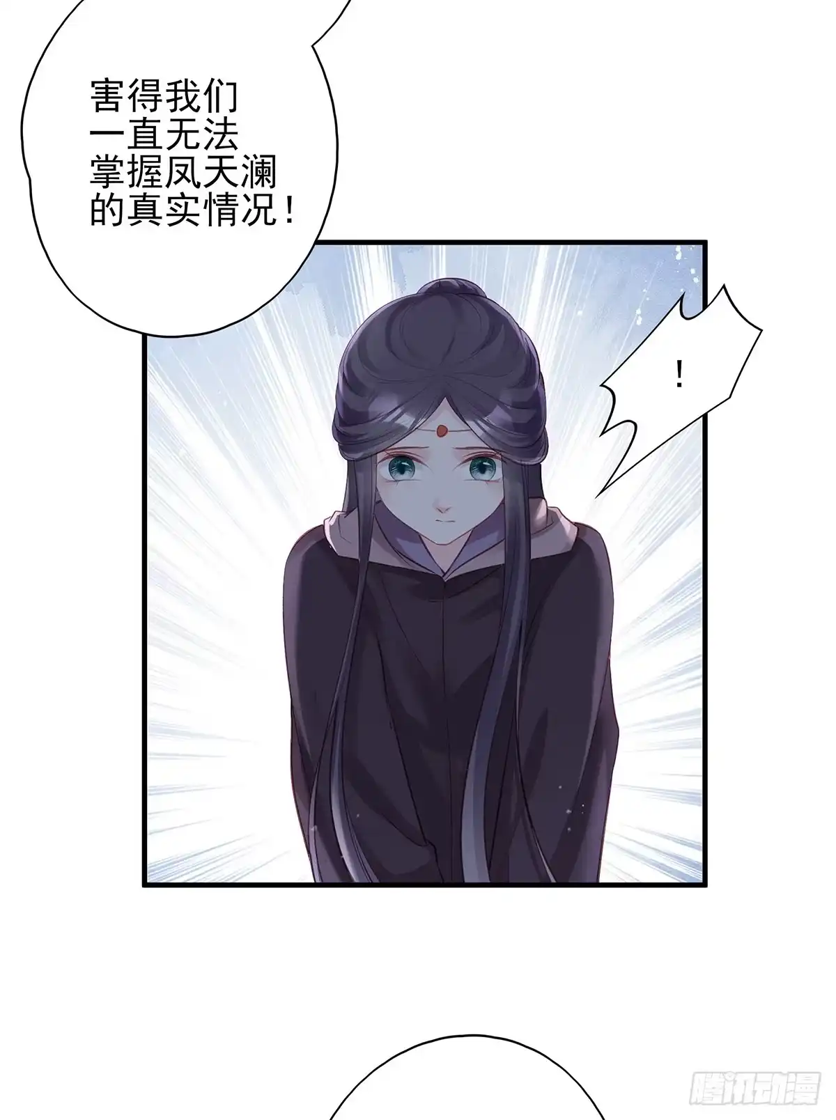 《烈火狂妃：兽性王爷硬要宠》大型·反派闹掰现场 第9页