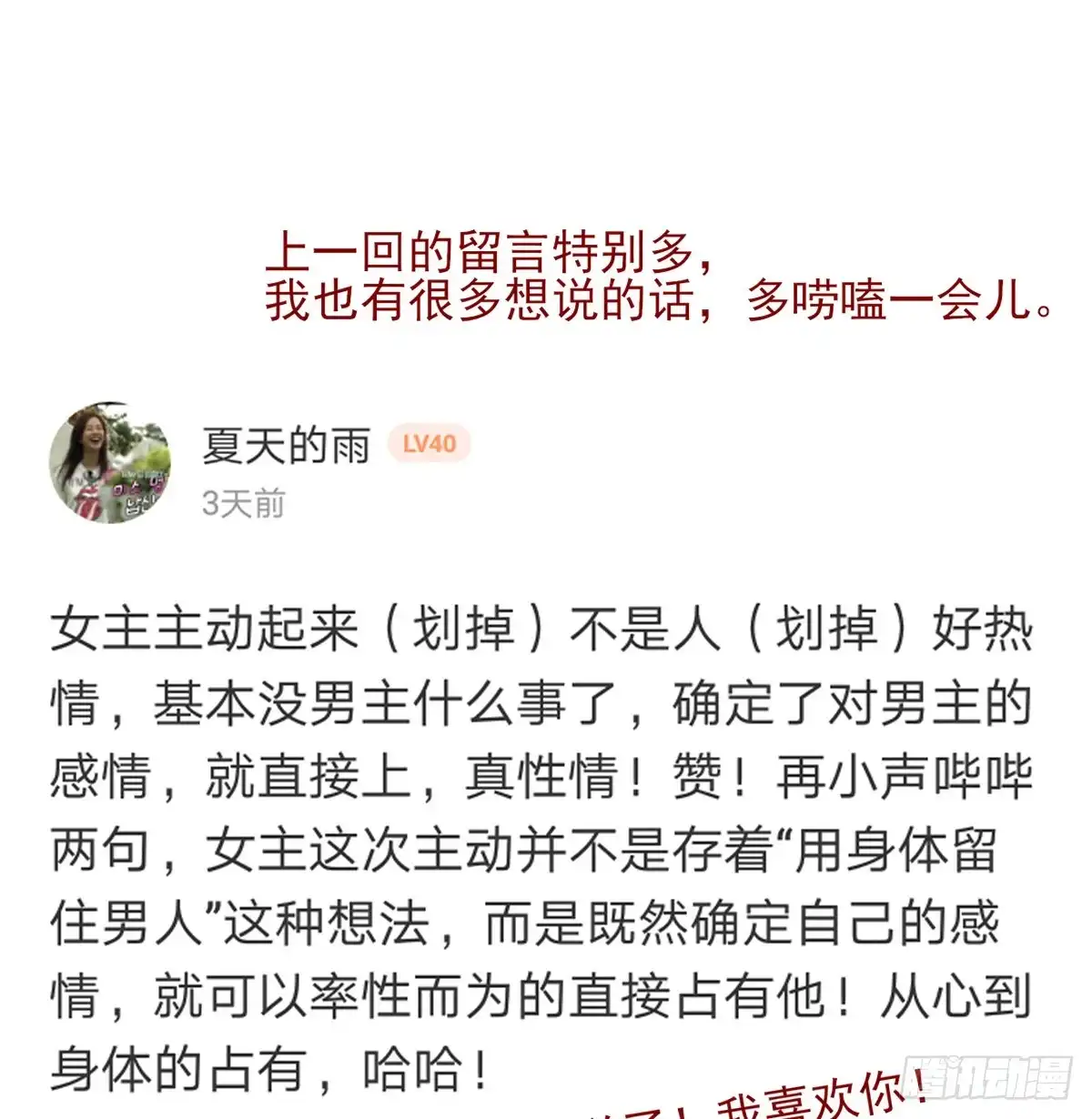 《烈火狂妃：兽性王爷硬要宠》大型·反派闹掰现场 第46页