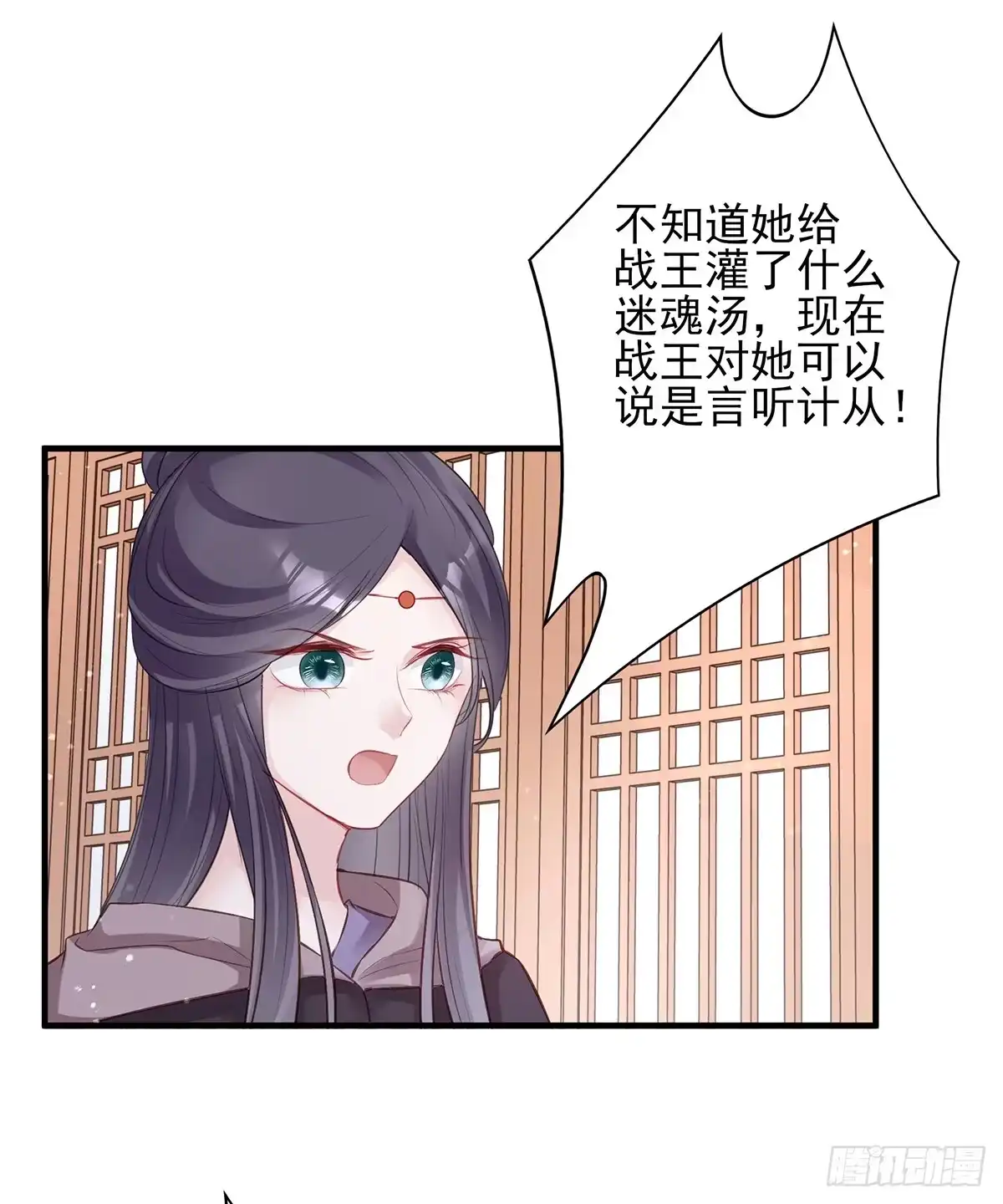 《烈火狂妃：兽性王爷硬要宠》大型·反派闹掰现场 第7页
