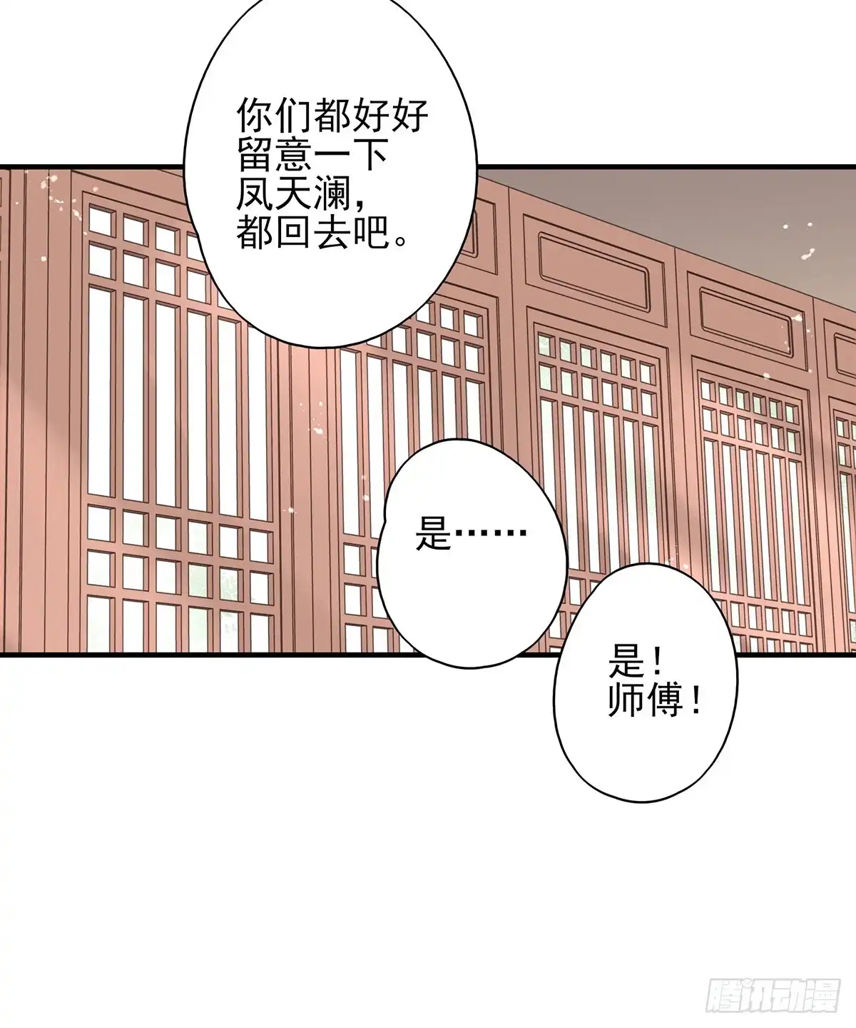 《烈火狂妃：兽性王爷硬要宠》大型·反派闹掰现场 第29页