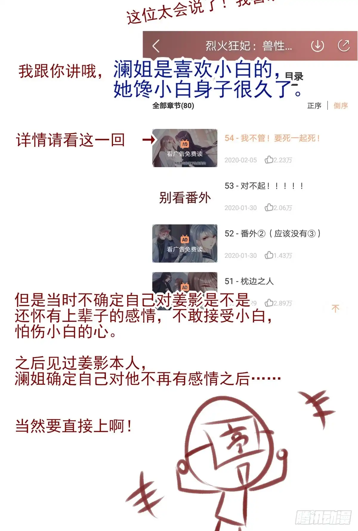 《烈火狂妃：兽性王爷硬要宠》大型·反派闹掰现场 第47页