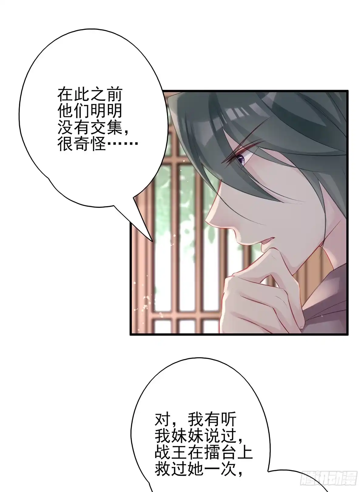 《烈火狂妃：兽性王爷硬要宠》大型·反派闹掰现场 第5页