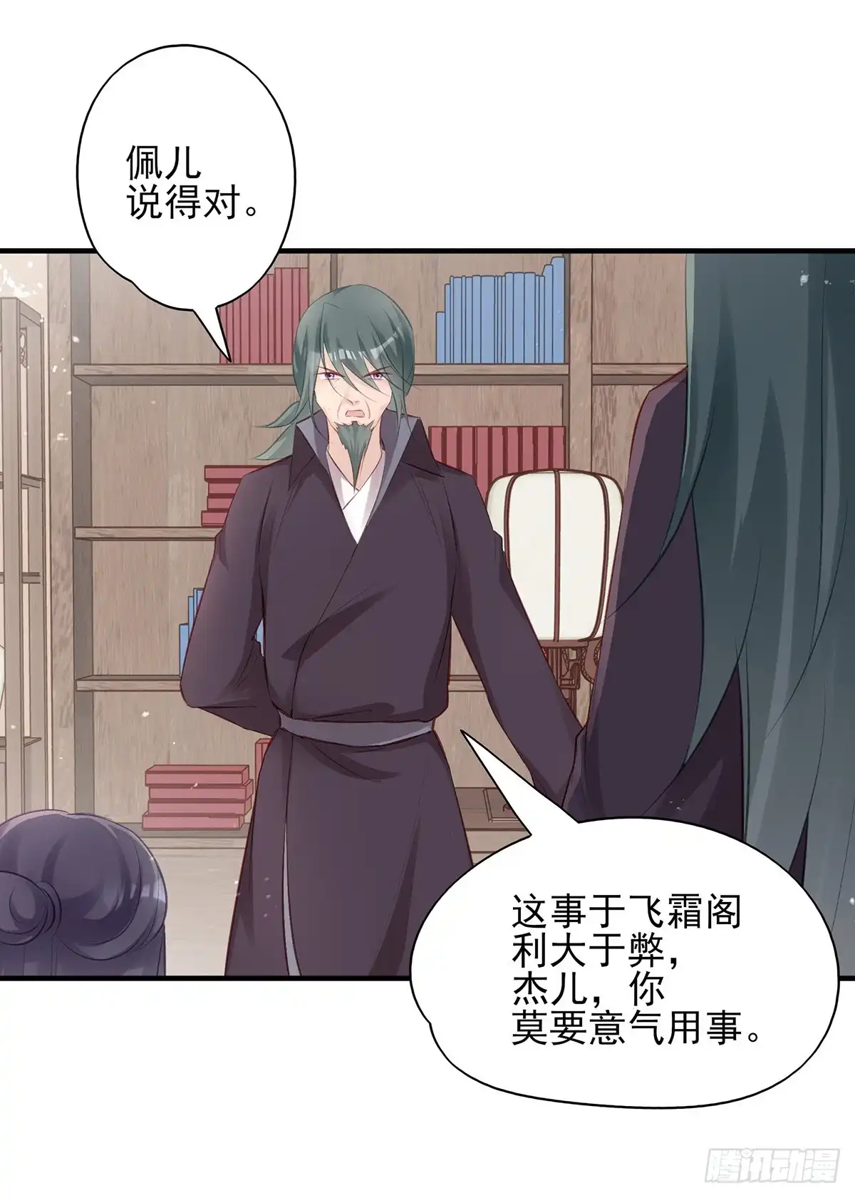 《烈火狂妃：兽性王爷硬要宠》大型·反派闹掰现场 第22页