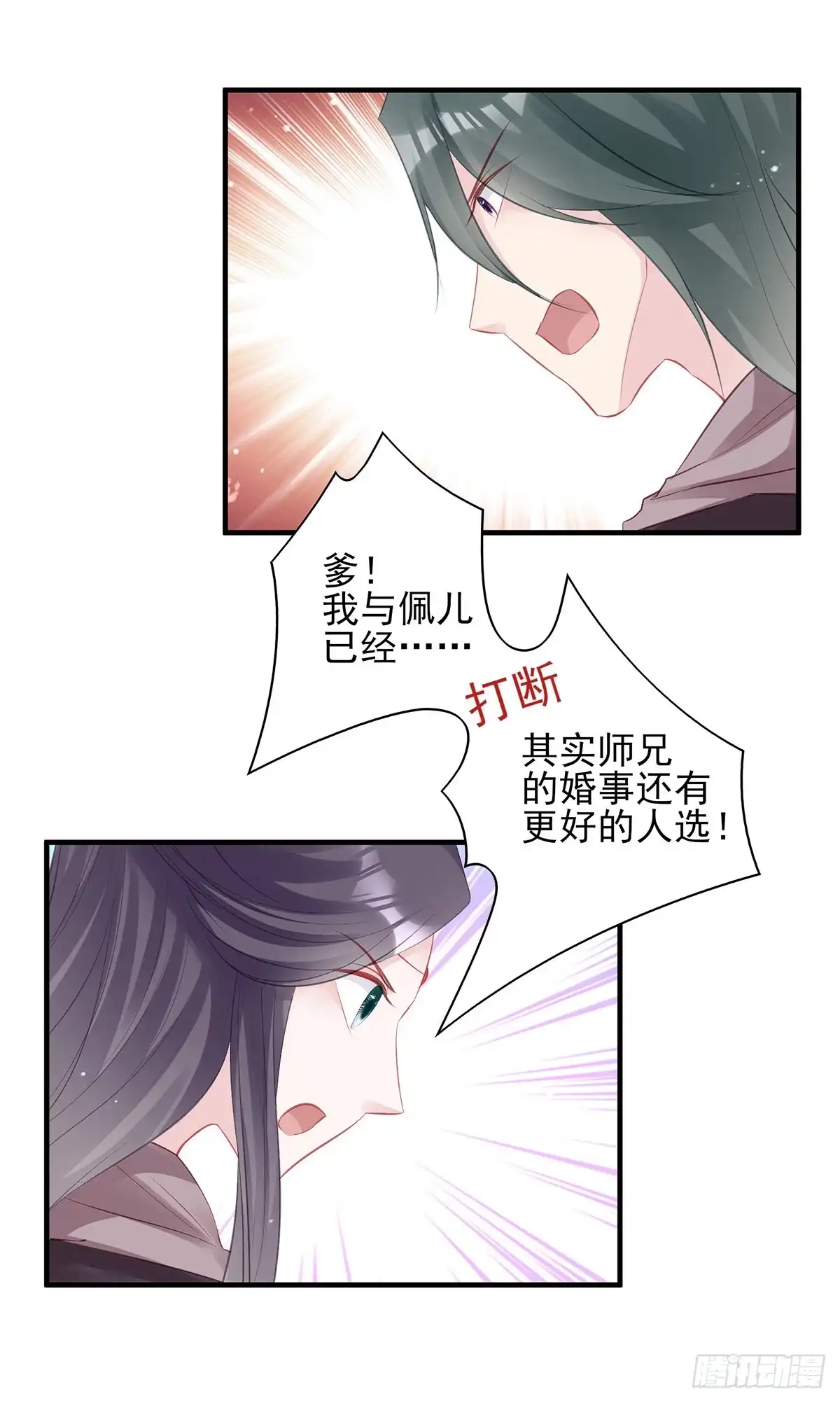 《烈火狂妃：兽性王爷硬要宠》大型·反派闹掰现场 第23页