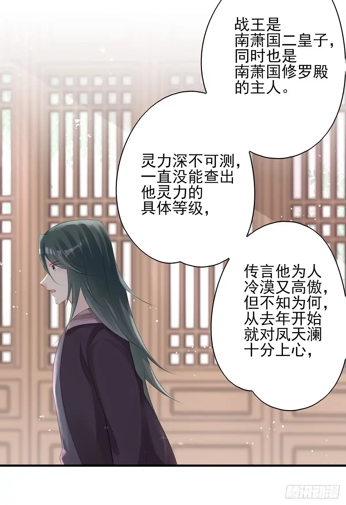 《烈火狂妃：兽性王爷硬要宠》大型·反派闹掰现场 第4页