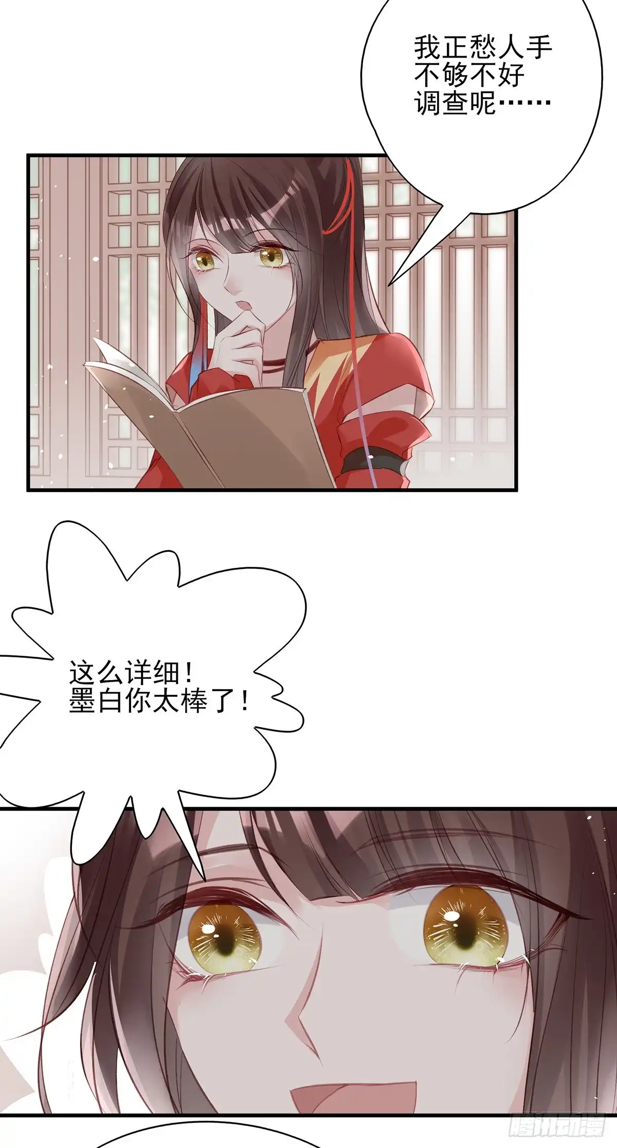 《烈火狂妃：兽性王爷硬要宠》震惊！即将分离的小情侣竟然…… 第9页