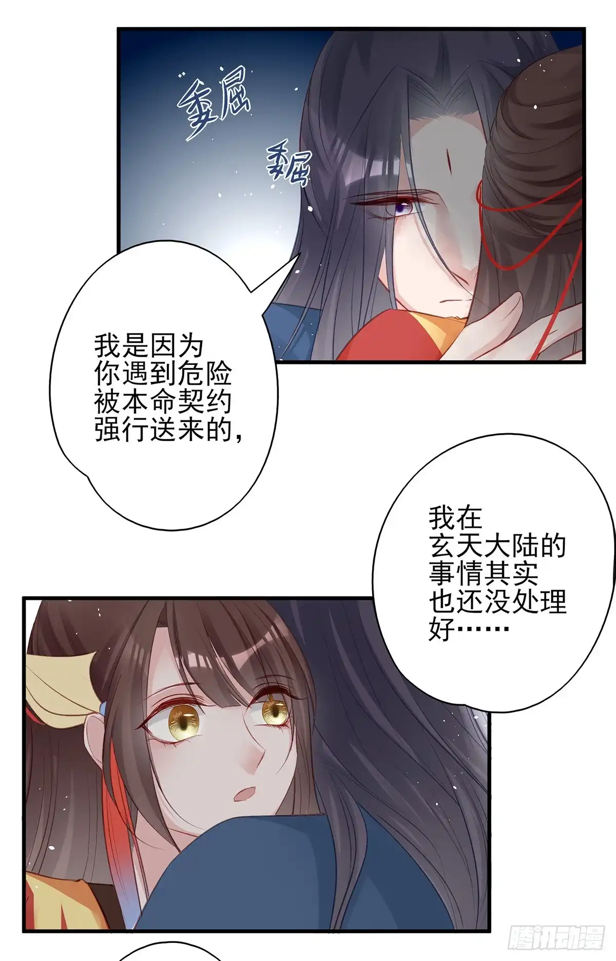 《烈火狂妃：兽性王爷硬要宠》震惊！即将分离的小情侣竟然…… 第20页