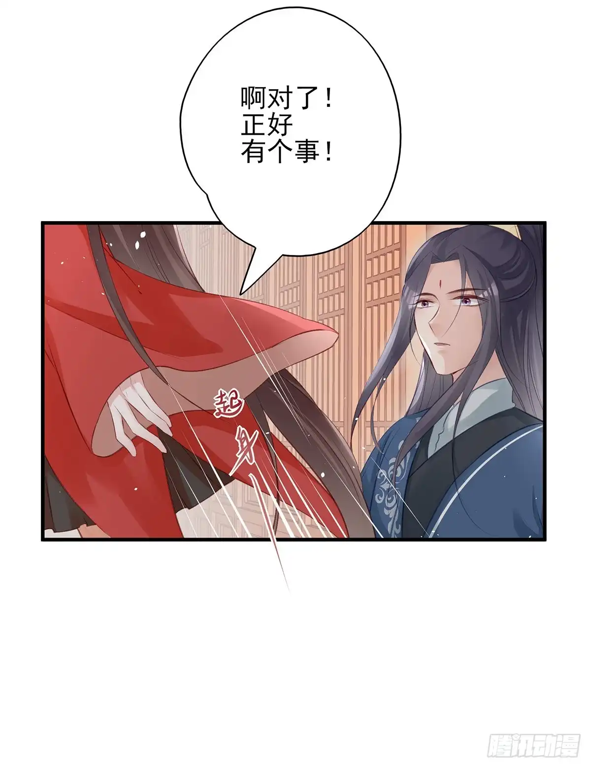 《烈火狂妃：兽性王爷硬要宠》震惊！即将分离的小情侣竟然…… 第13页