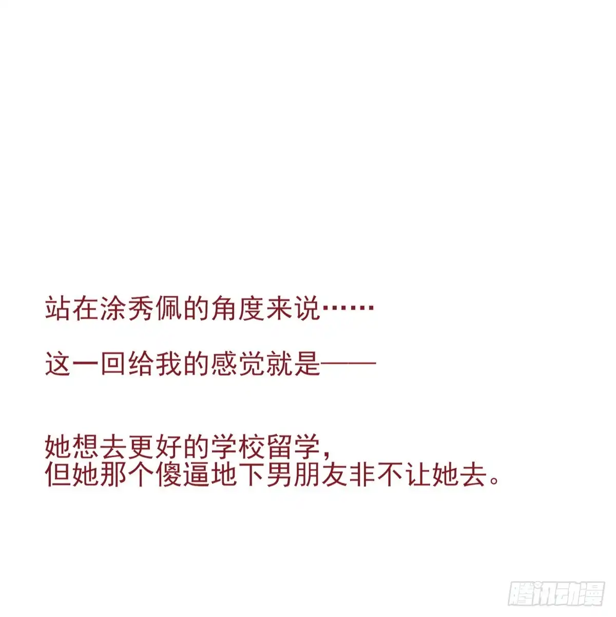 《烈火狂妃：兽性王爷硬要宠》震惊！即将分离的小情侣竟然…… 第43页