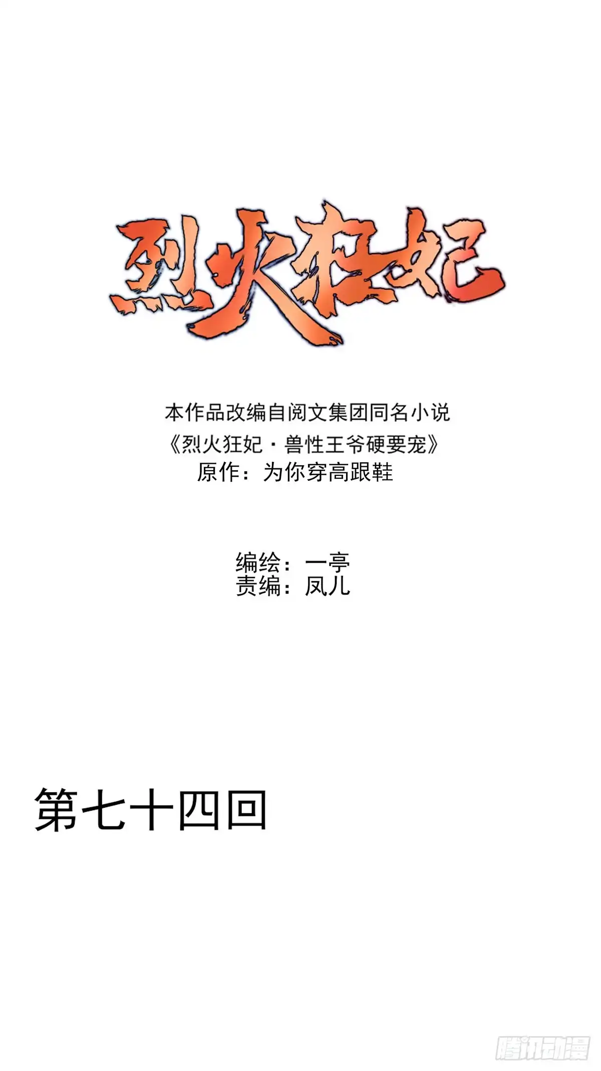 《烈火狂妃：兽性王爷硬要宠》震惊！即将分离的小情侣竟然…… 第1页