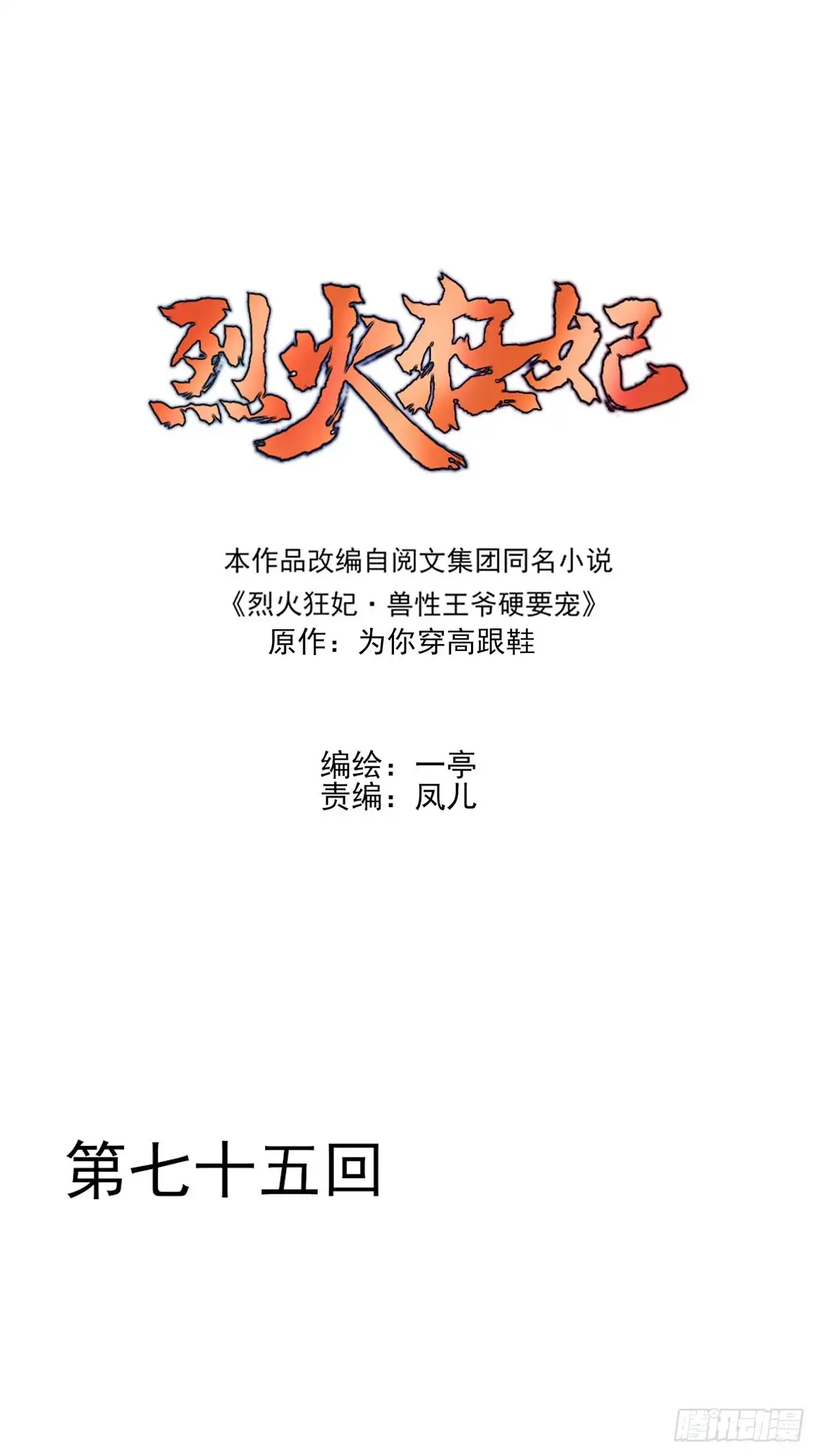 《烈火狂妃：兽性王爷硬要宠》给媳妇把战场腾出来 第1页