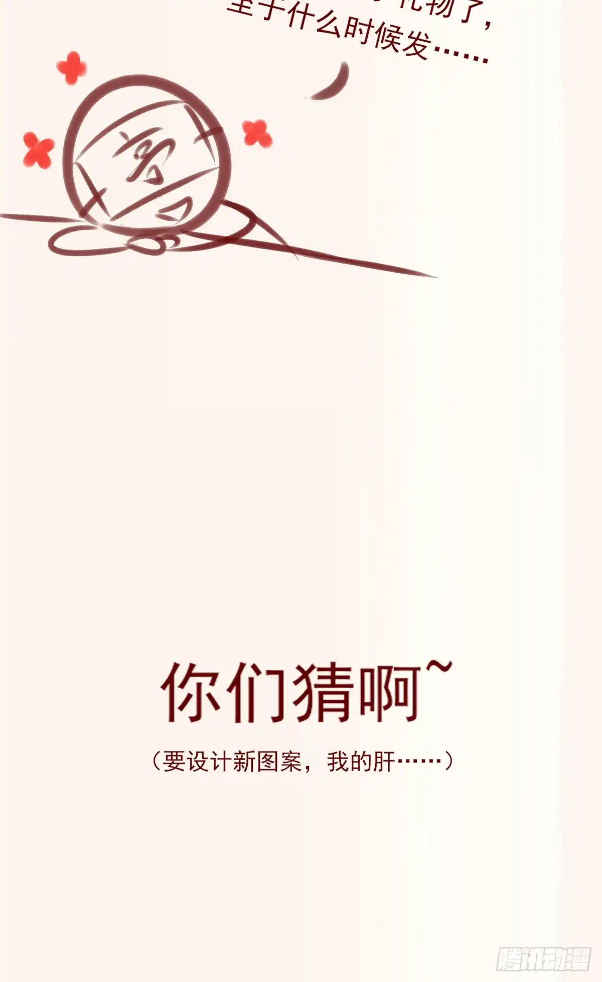 《烈火狂妃：兽性王爷硬要宠》打脸时间到！① 第45页