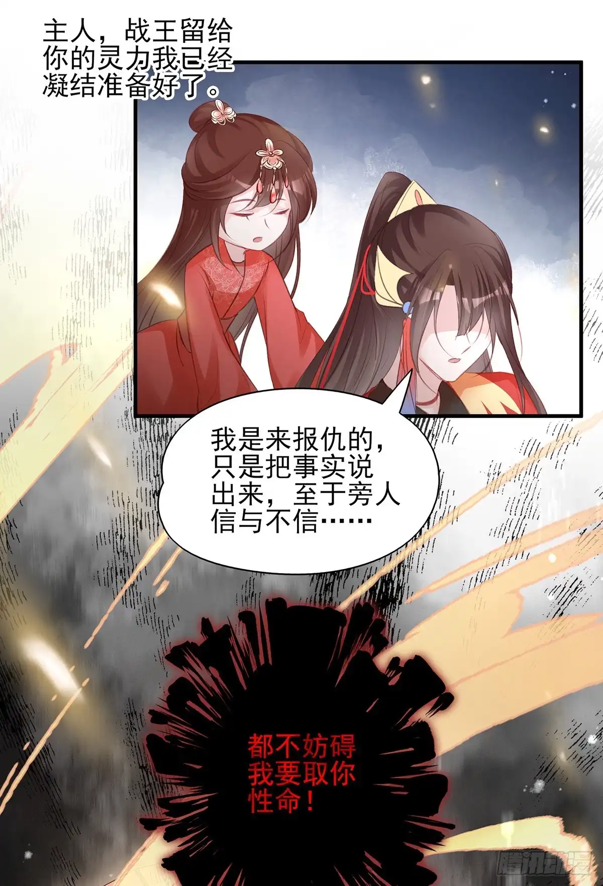 《烈火狂妃：兽性王爷硬要宠》别怕，我们一起轰死他 第18页