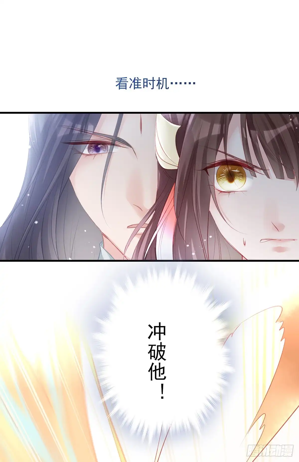 《烈火狂妃：兽性王爷硬要宠》别怕，我们一起轰死他 第25页